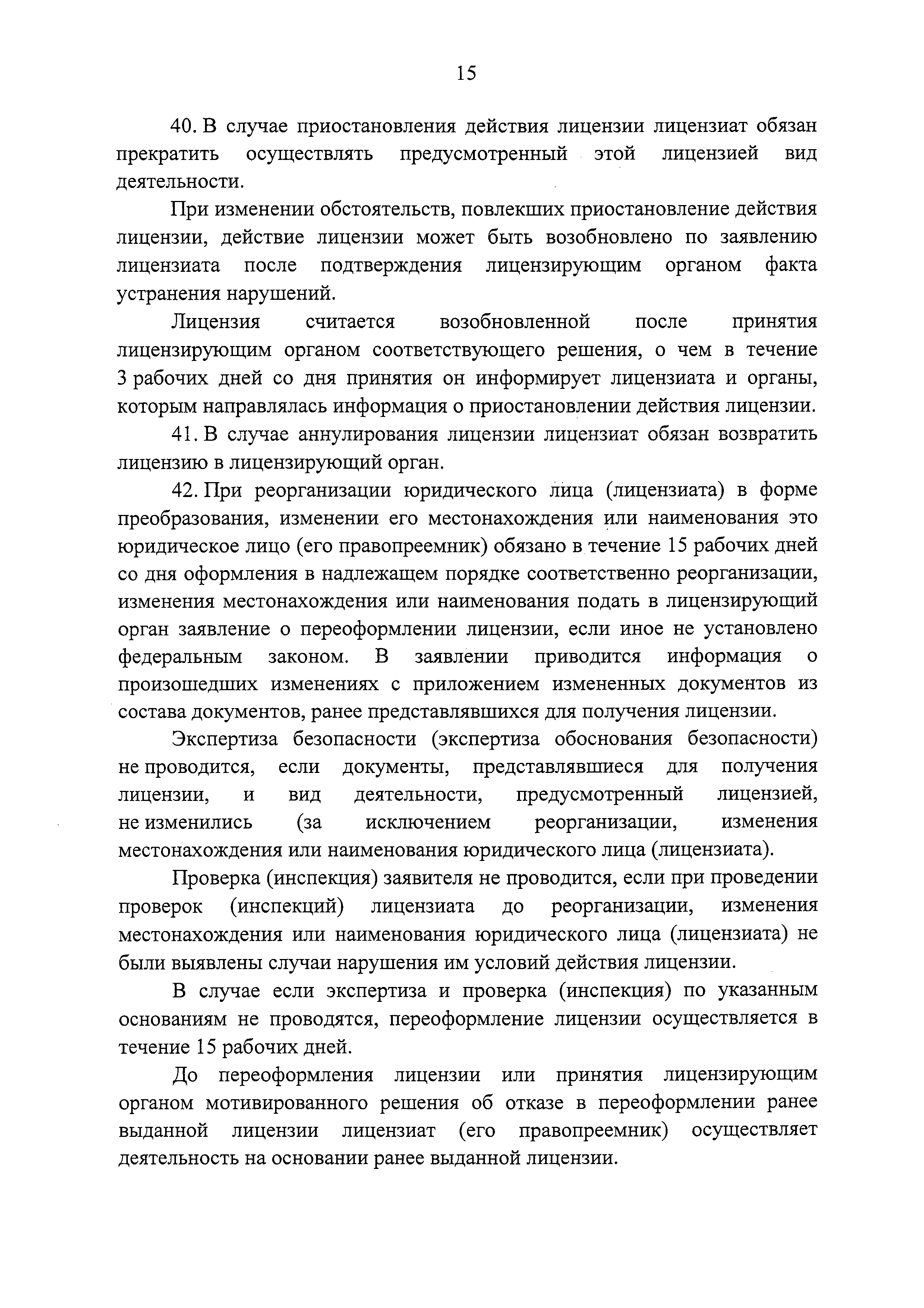 Постановление 280