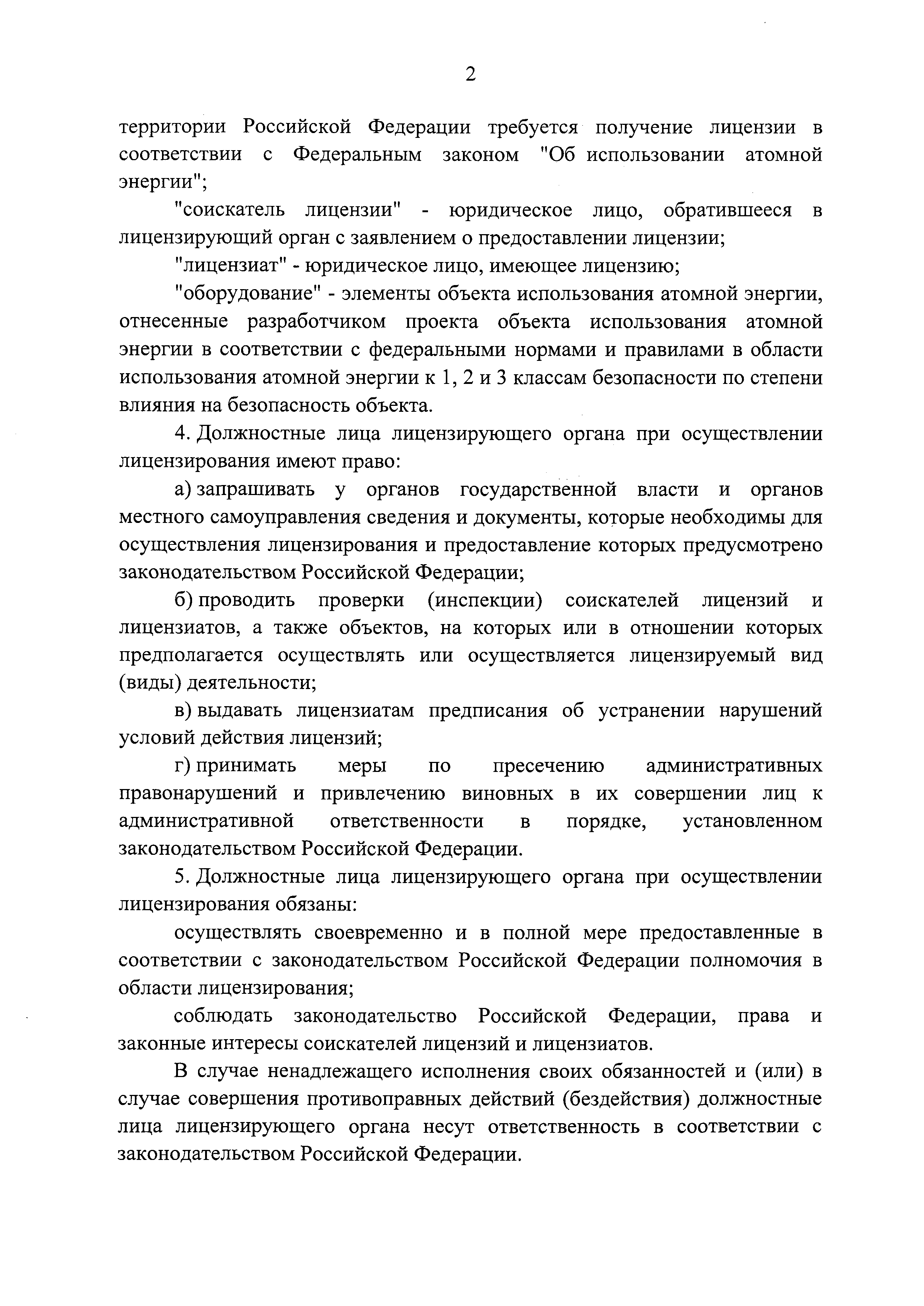 Постановление 280