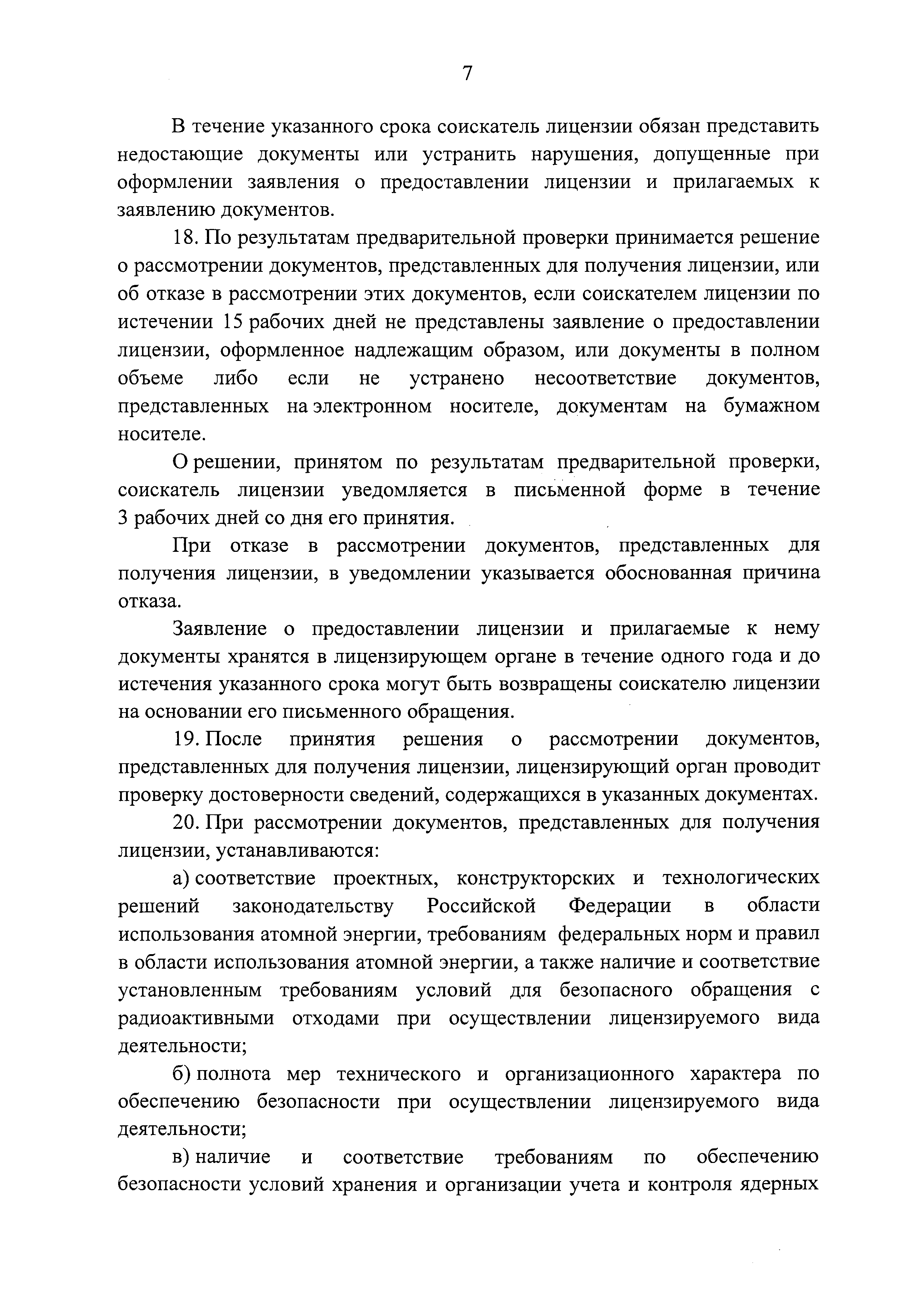 Постановление 280