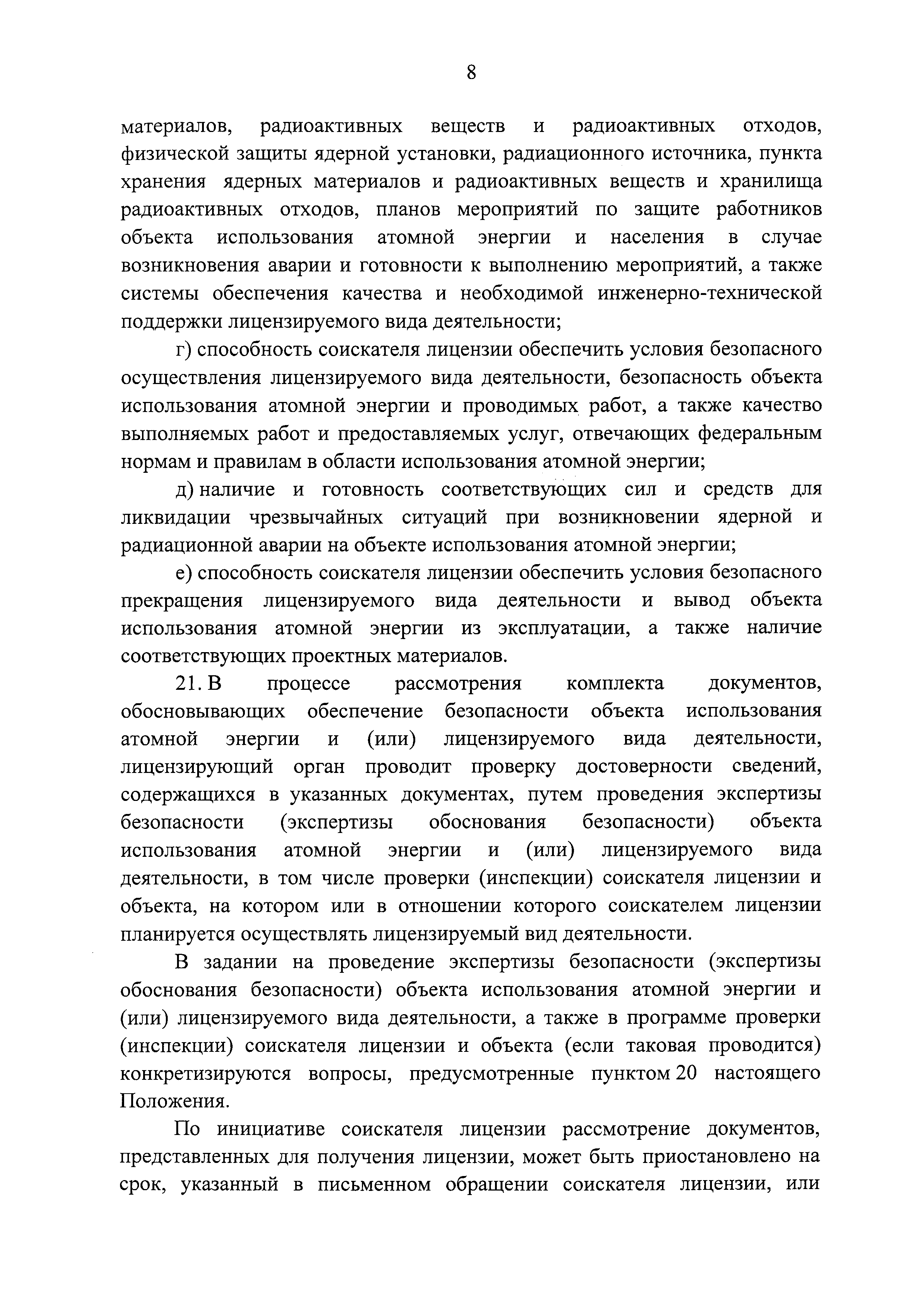 Постановление 280