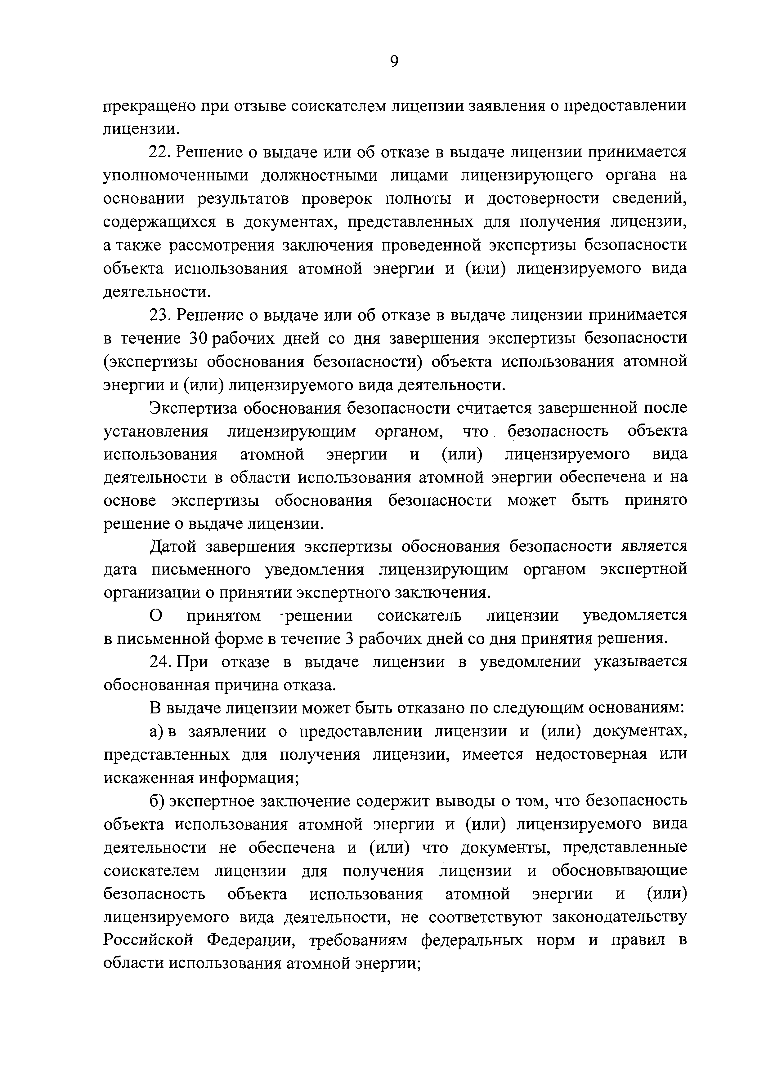 Постановление 280