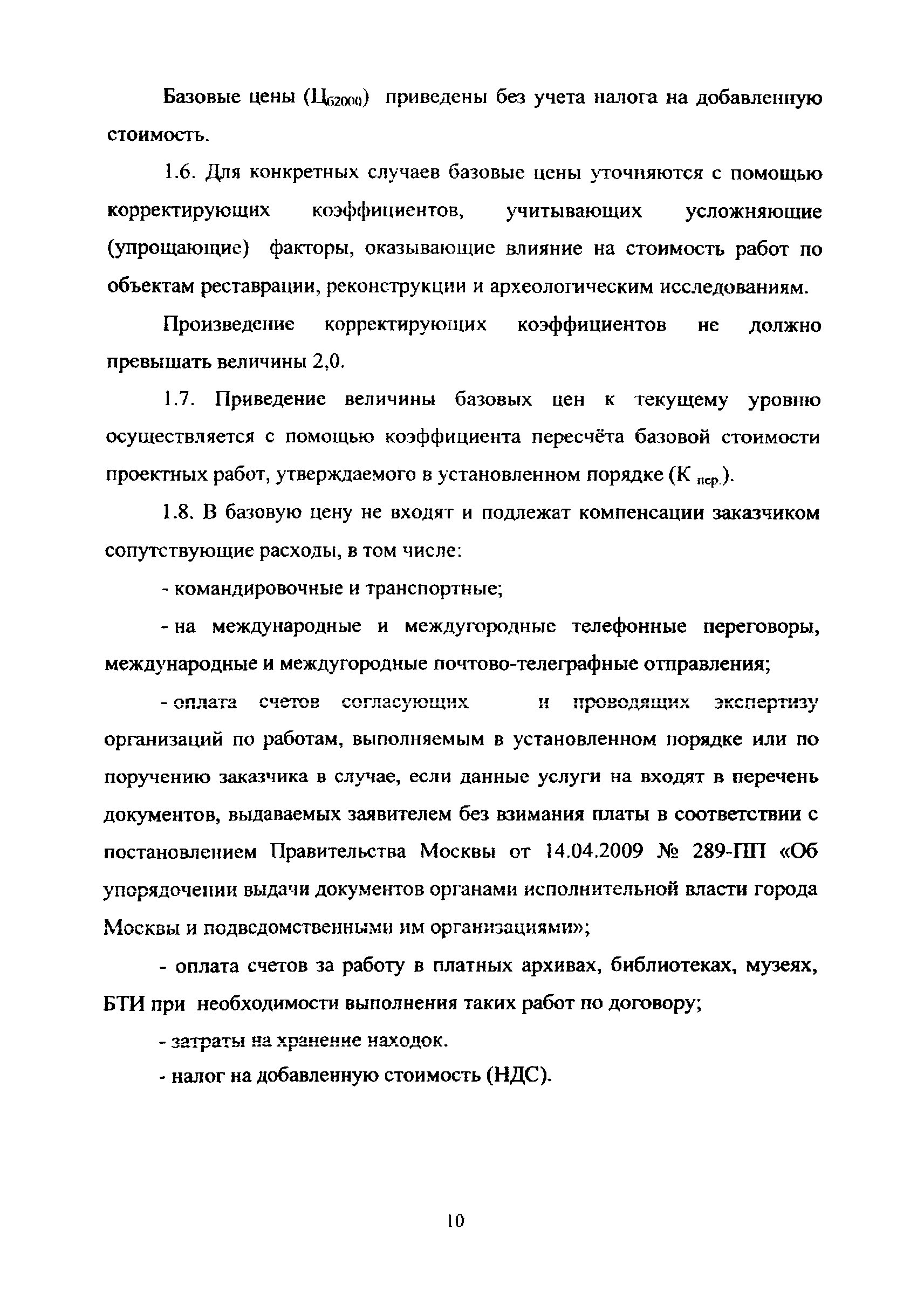 МРР 3.2.82-12