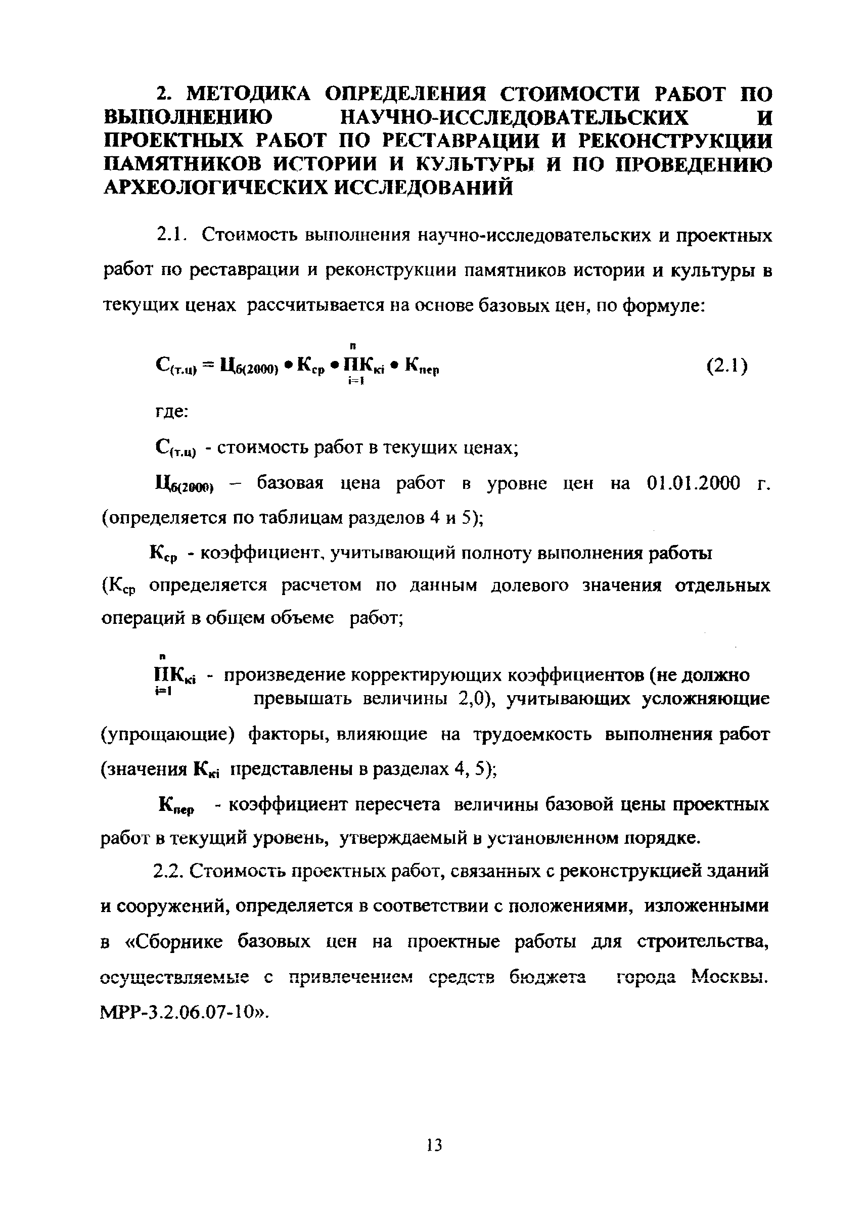 МРР 3.2.82-12