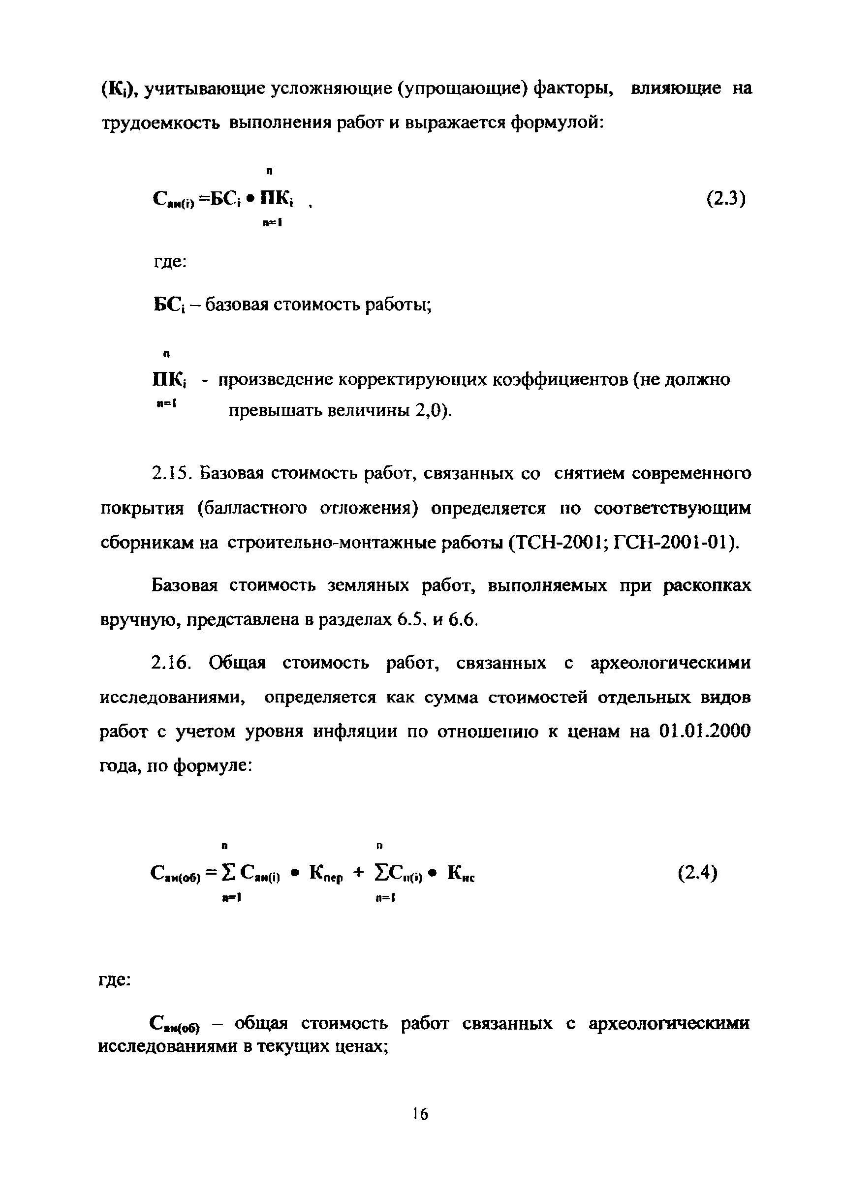 МРР 3.2.82-12