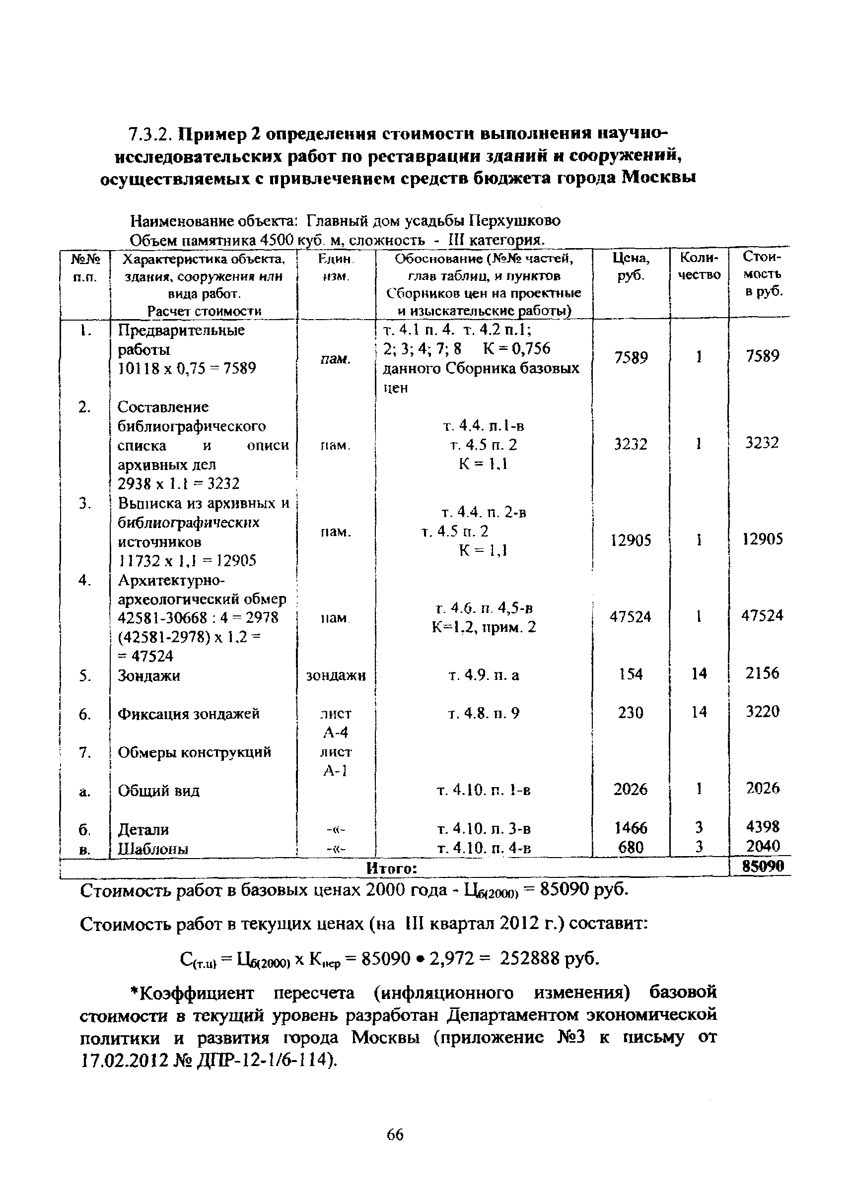 МРР 3.2.82-12