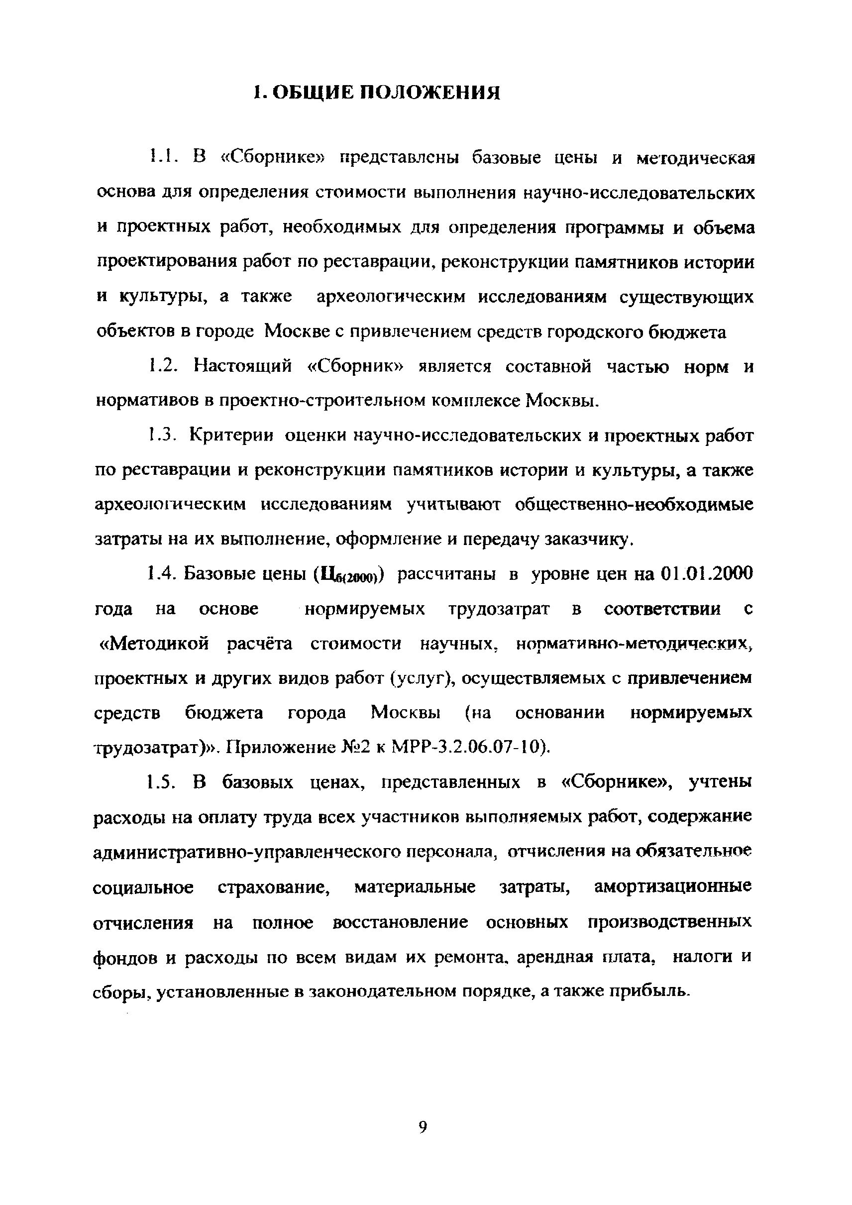 МРР 3.2.82-12