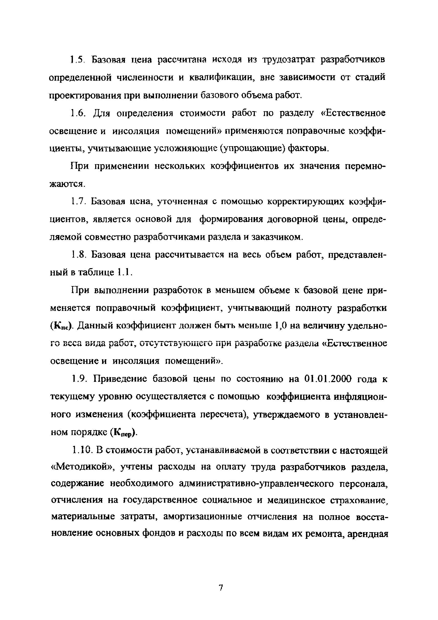 МРР 3.2.42.03-09