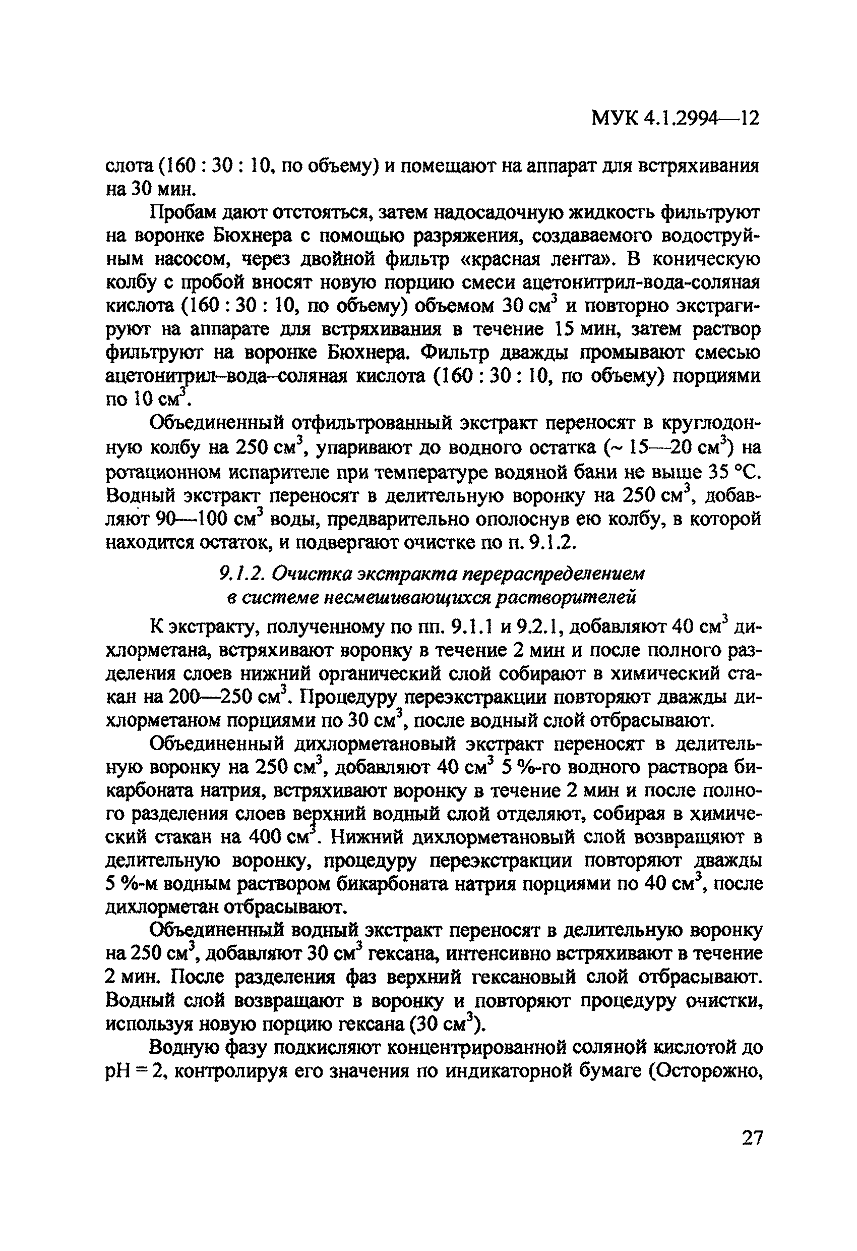 МУК 4.1.2994-12