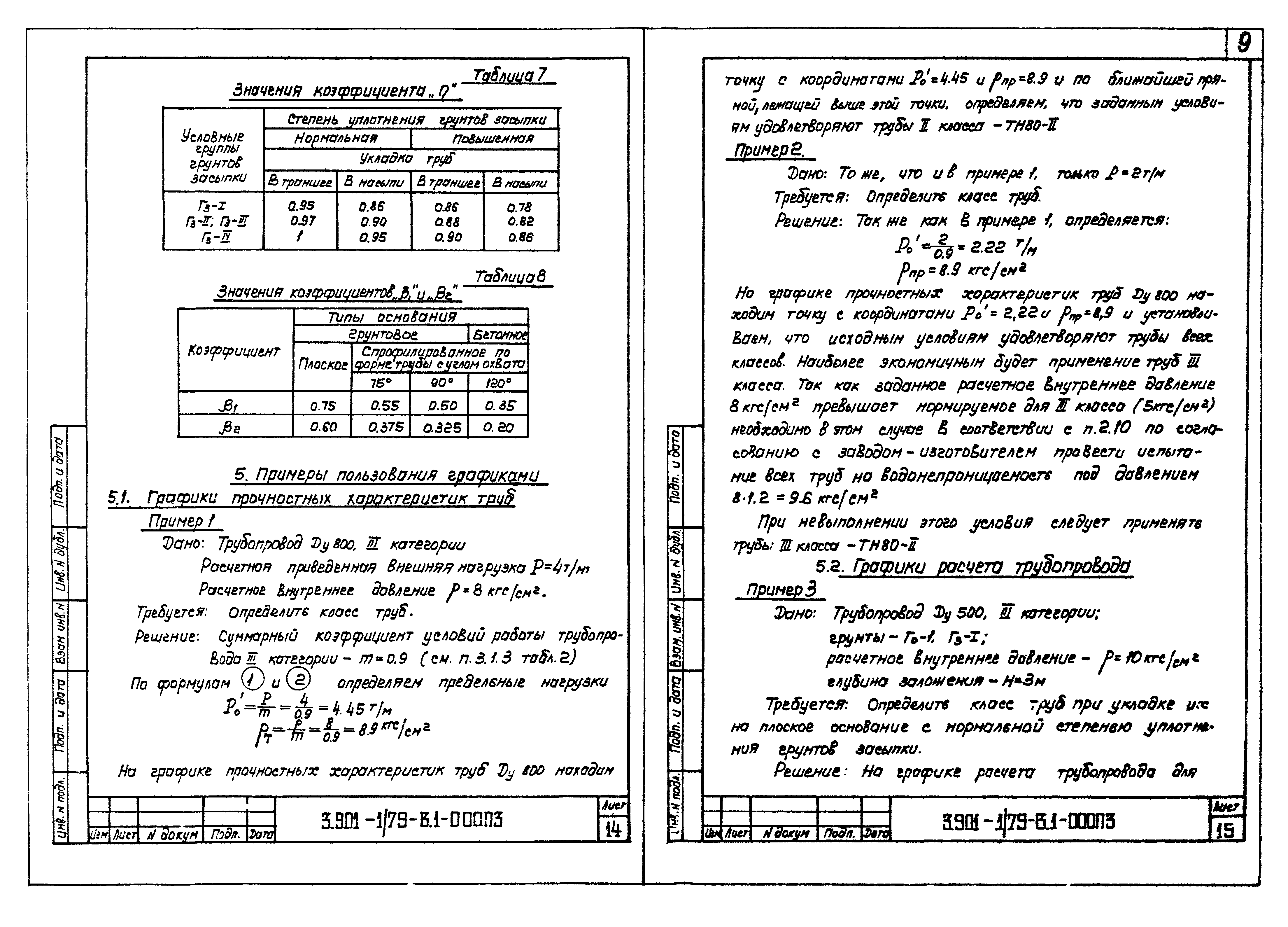 Серия 3.901-1/79