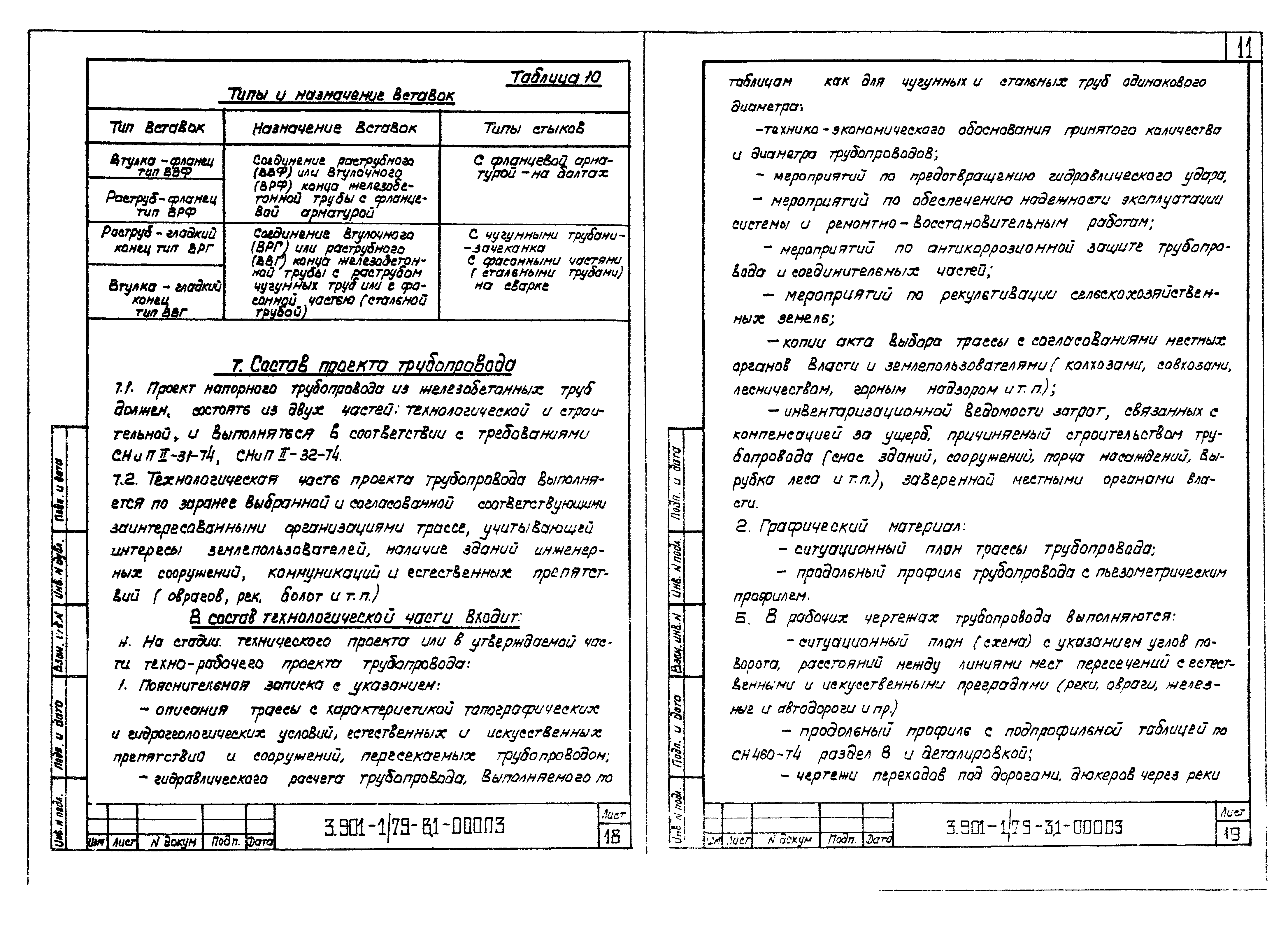 Серия 3.901-1/79