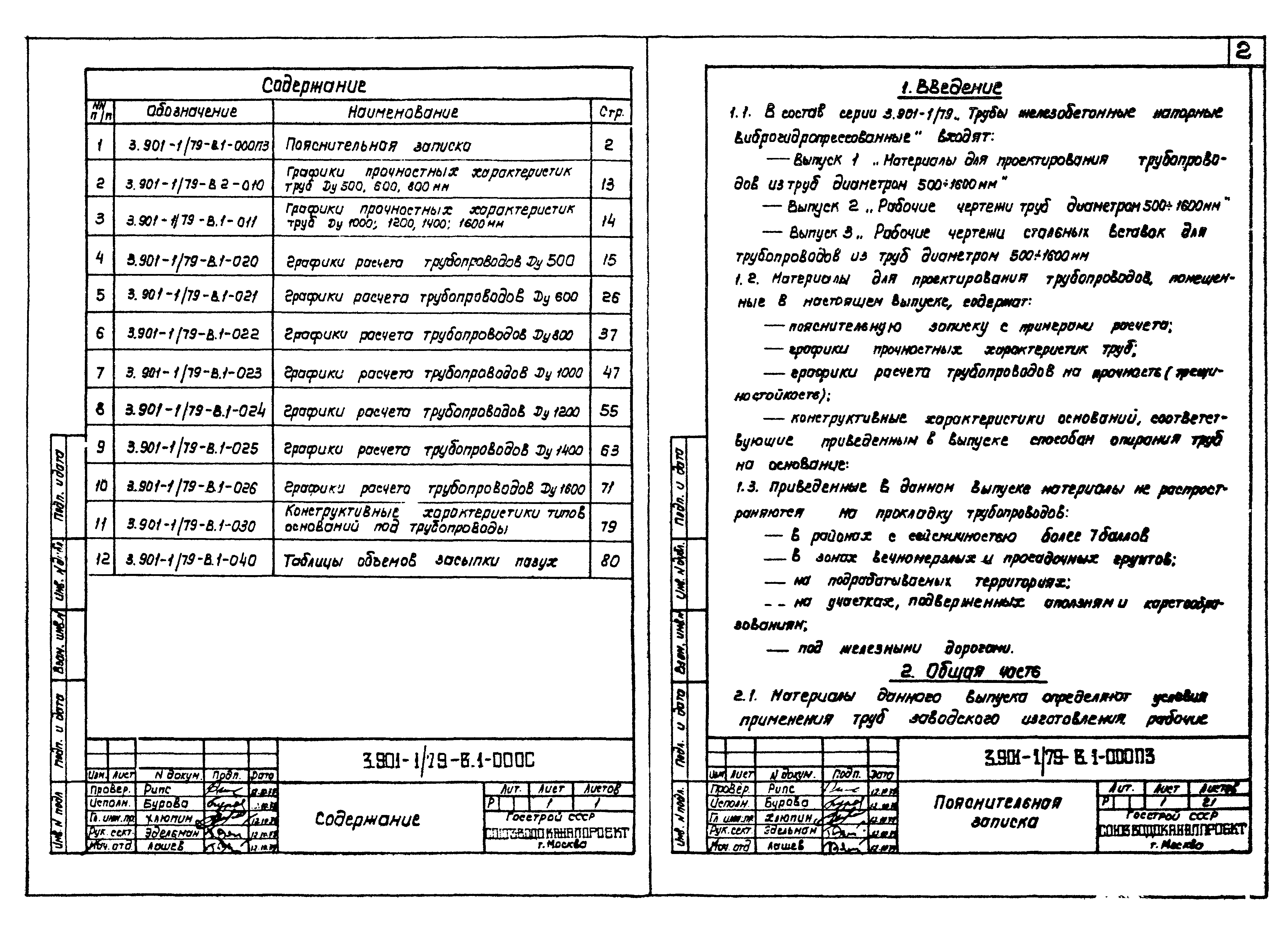 Серия 3.901-1/79