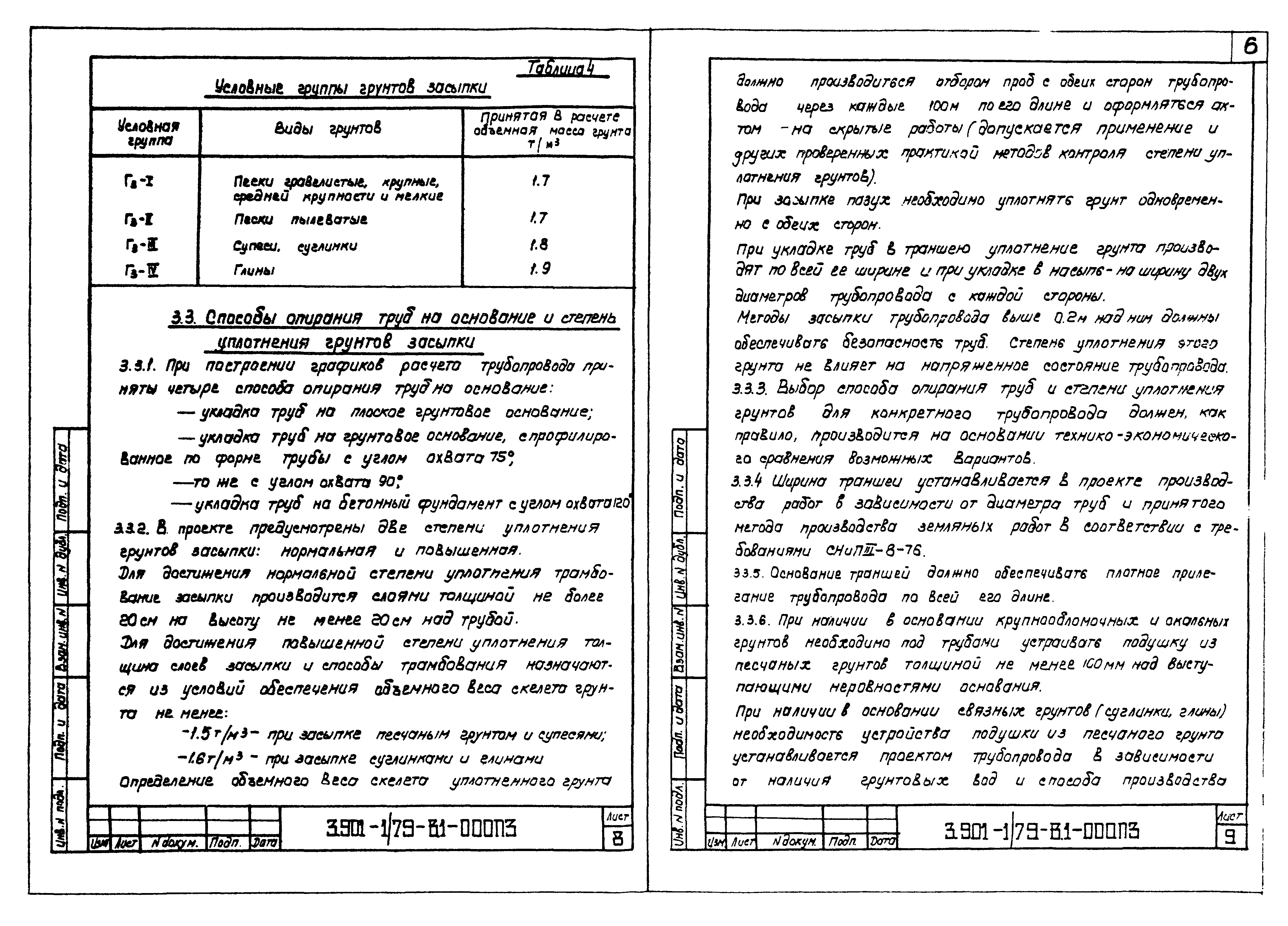 Серия 3.901-1/79