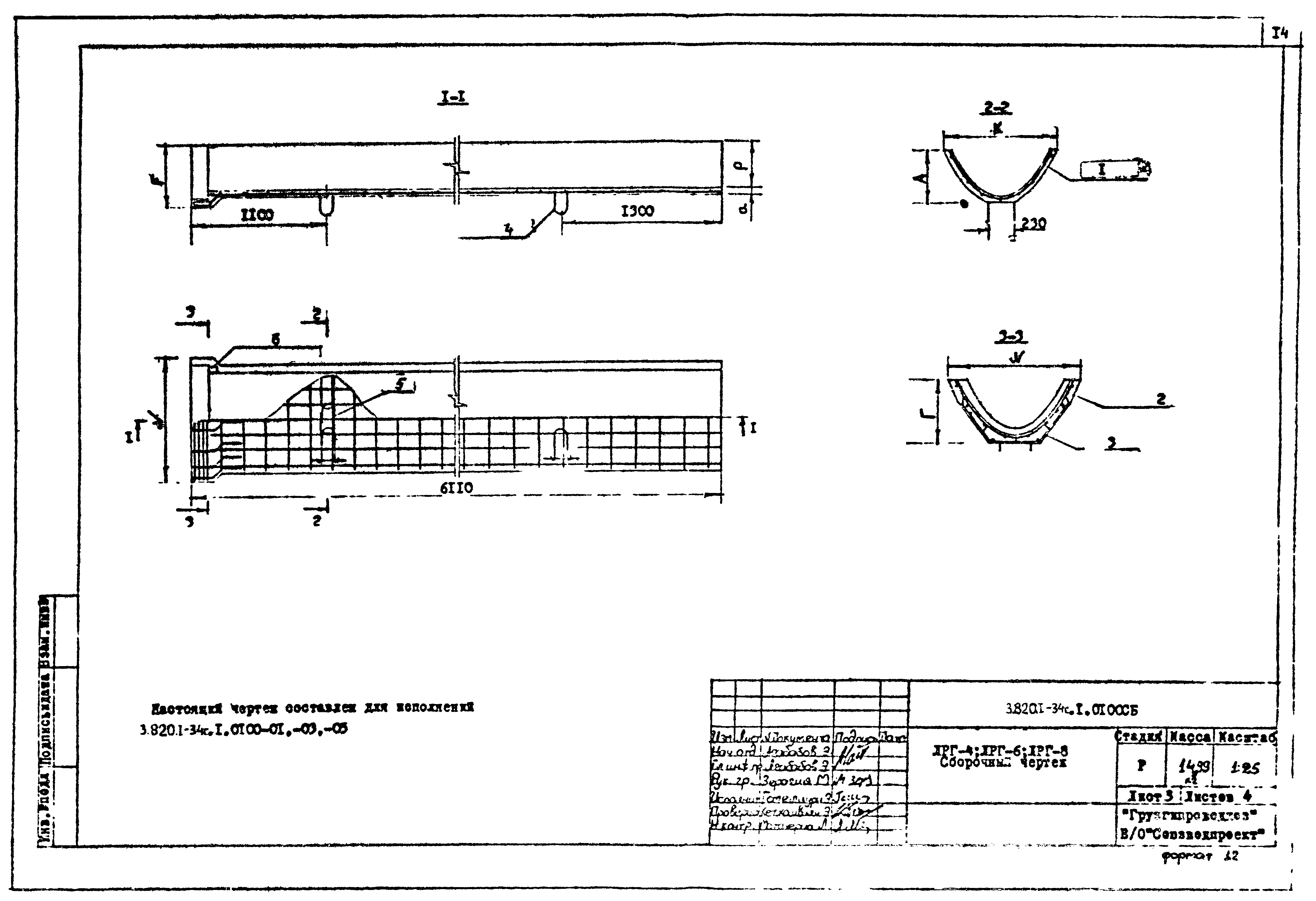 Серия 3.820.1-34с