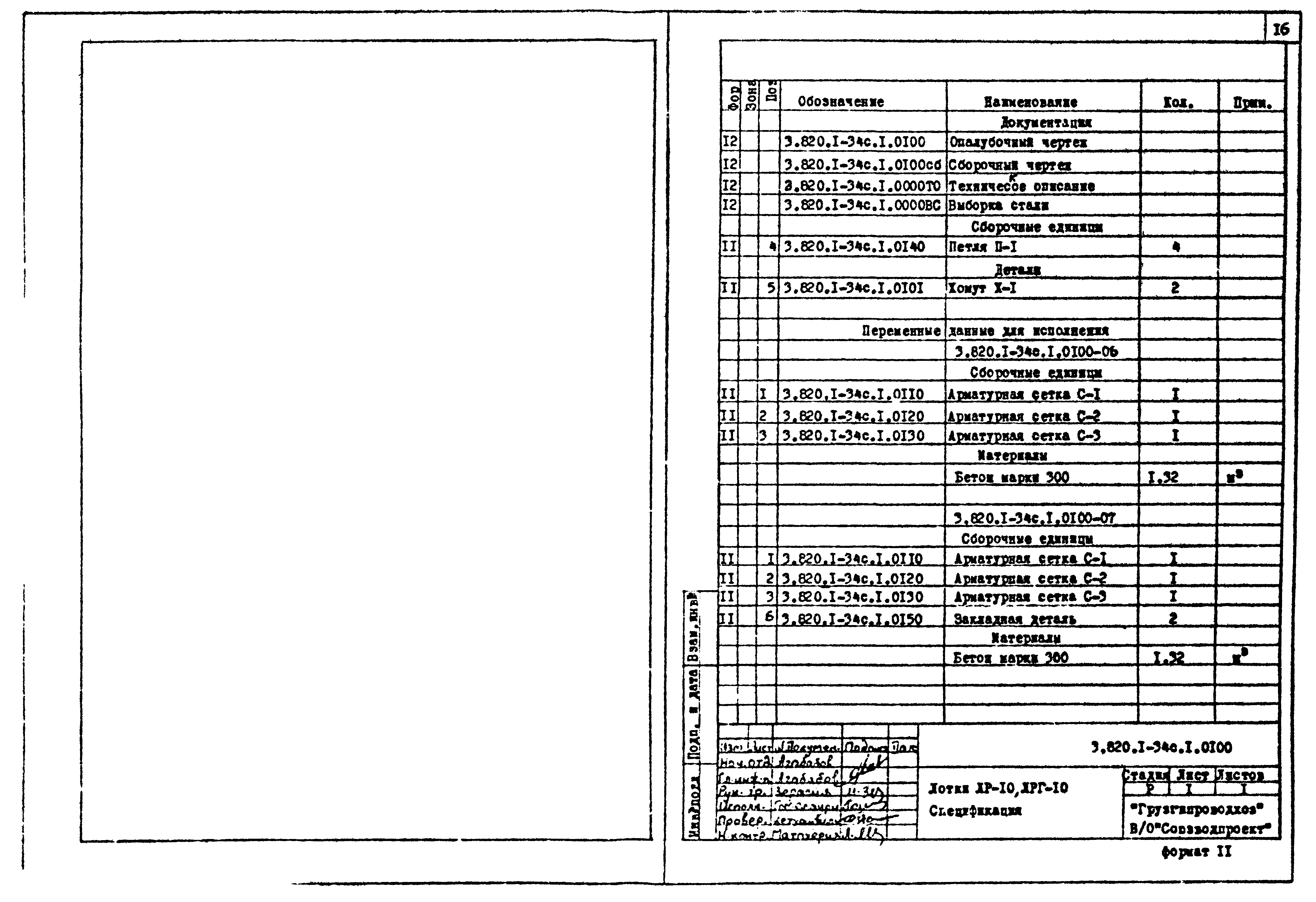 Серия 3.820.1-34с