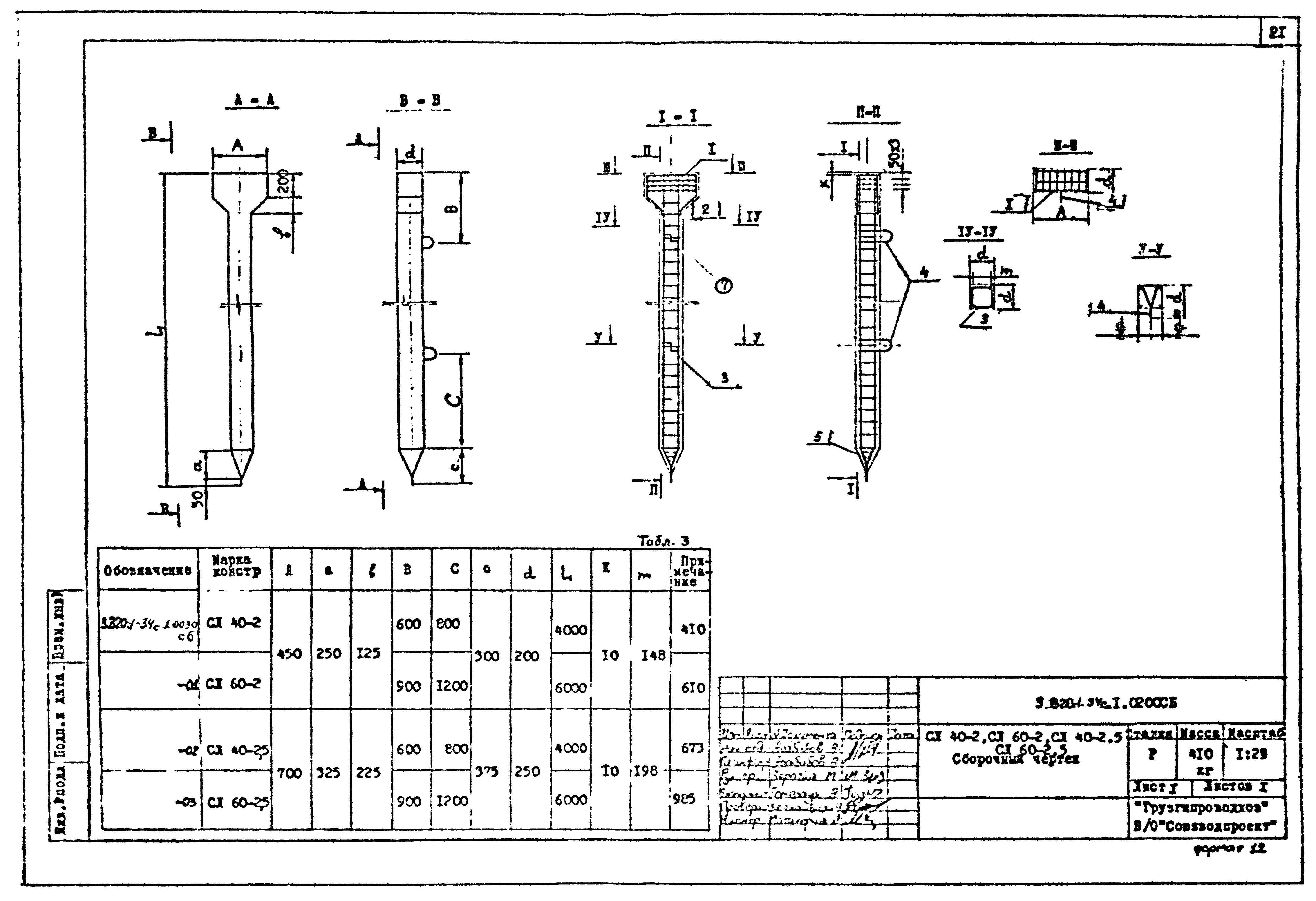 Серия 3.820.1-34с