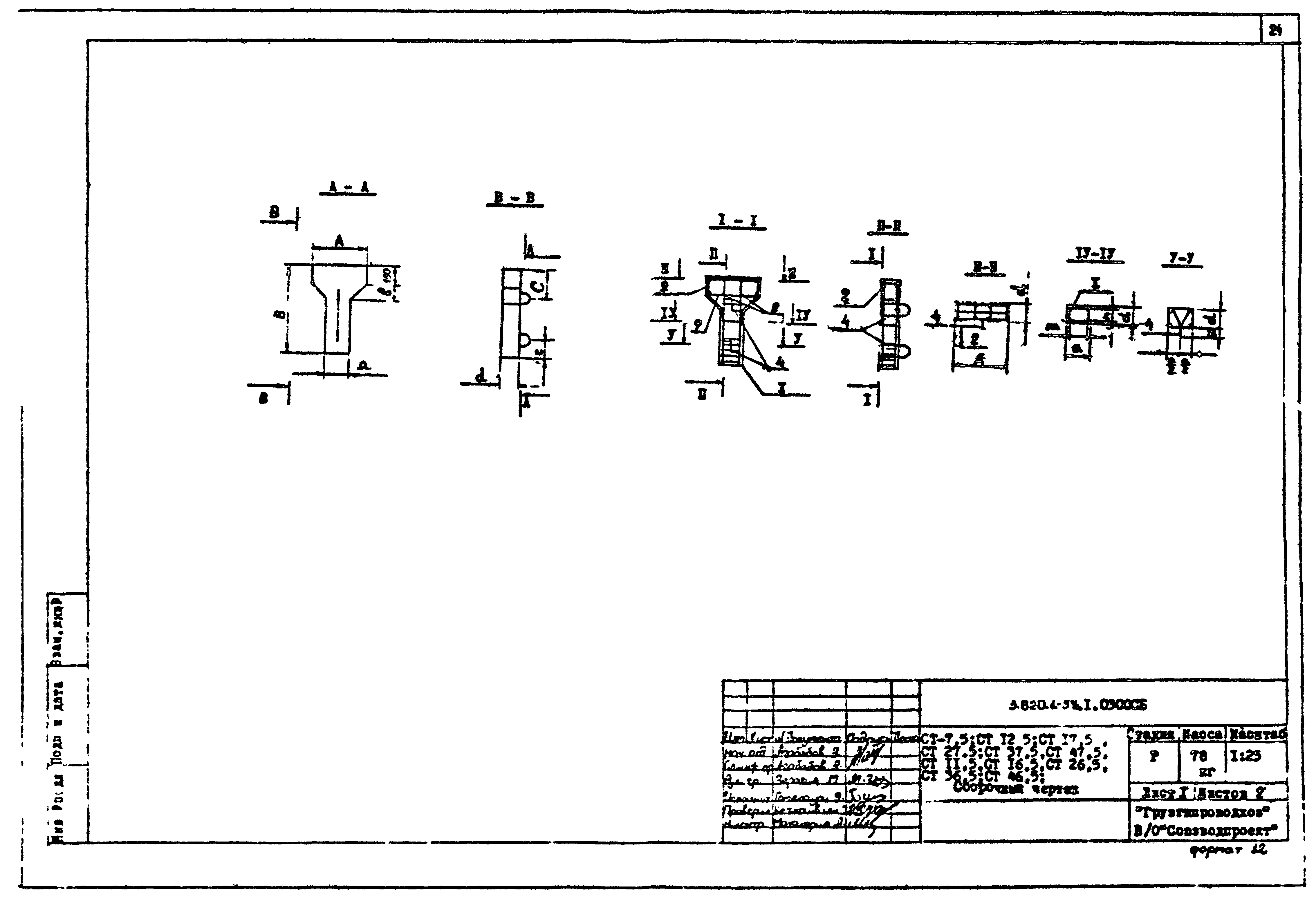 Серия 3.820.1-34с