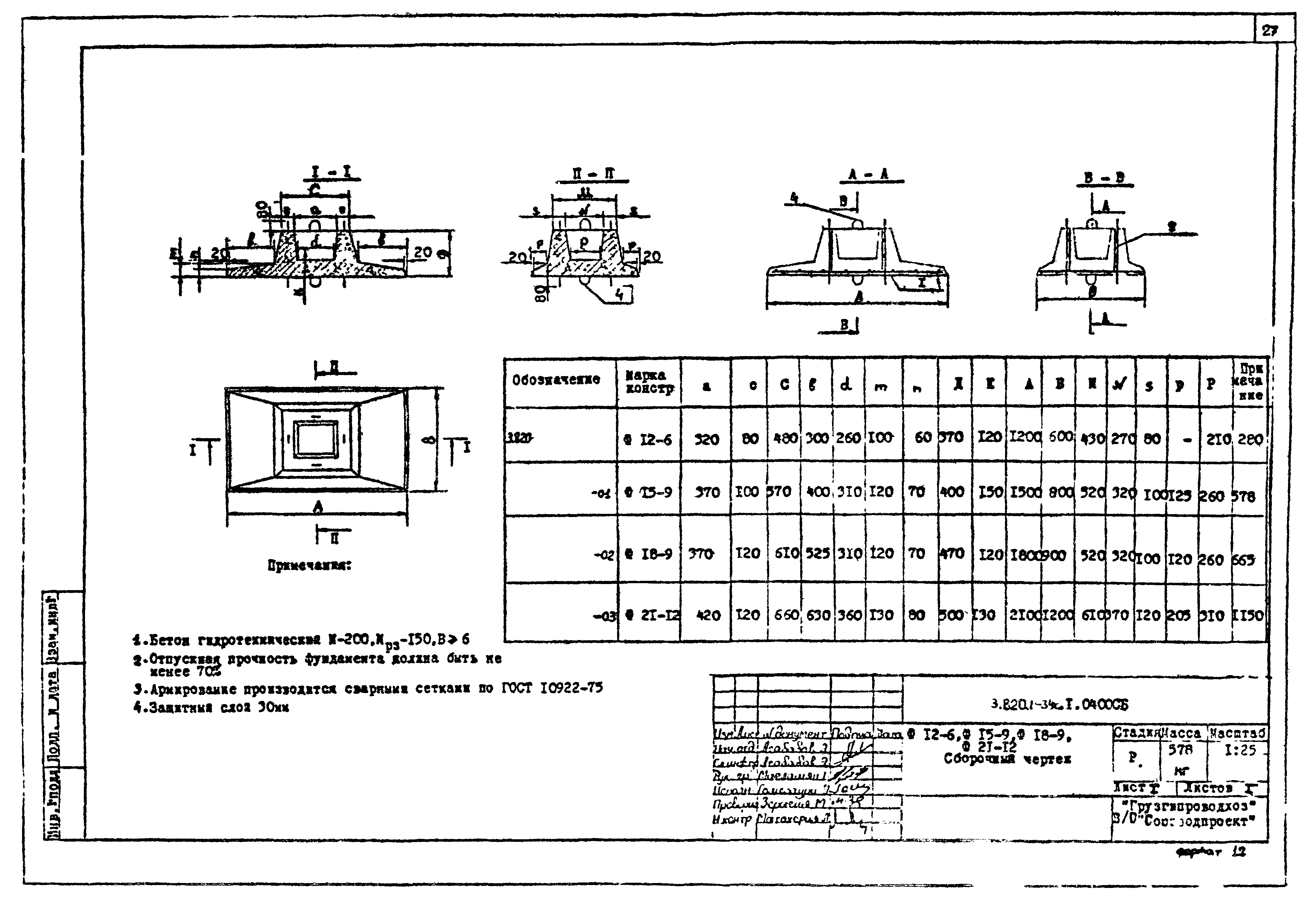 Серия 3.820.1-34с