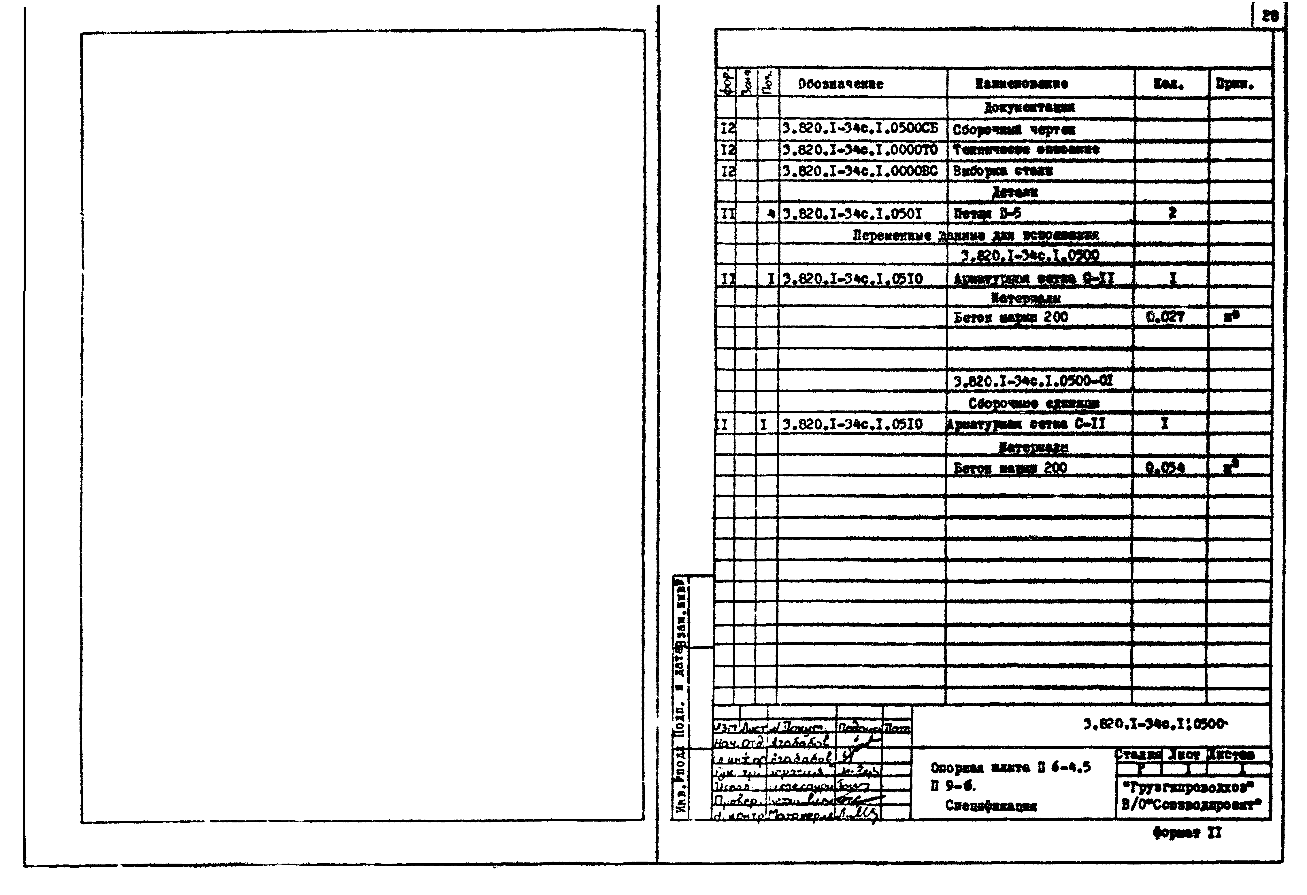 Серия 3.820.1-34с