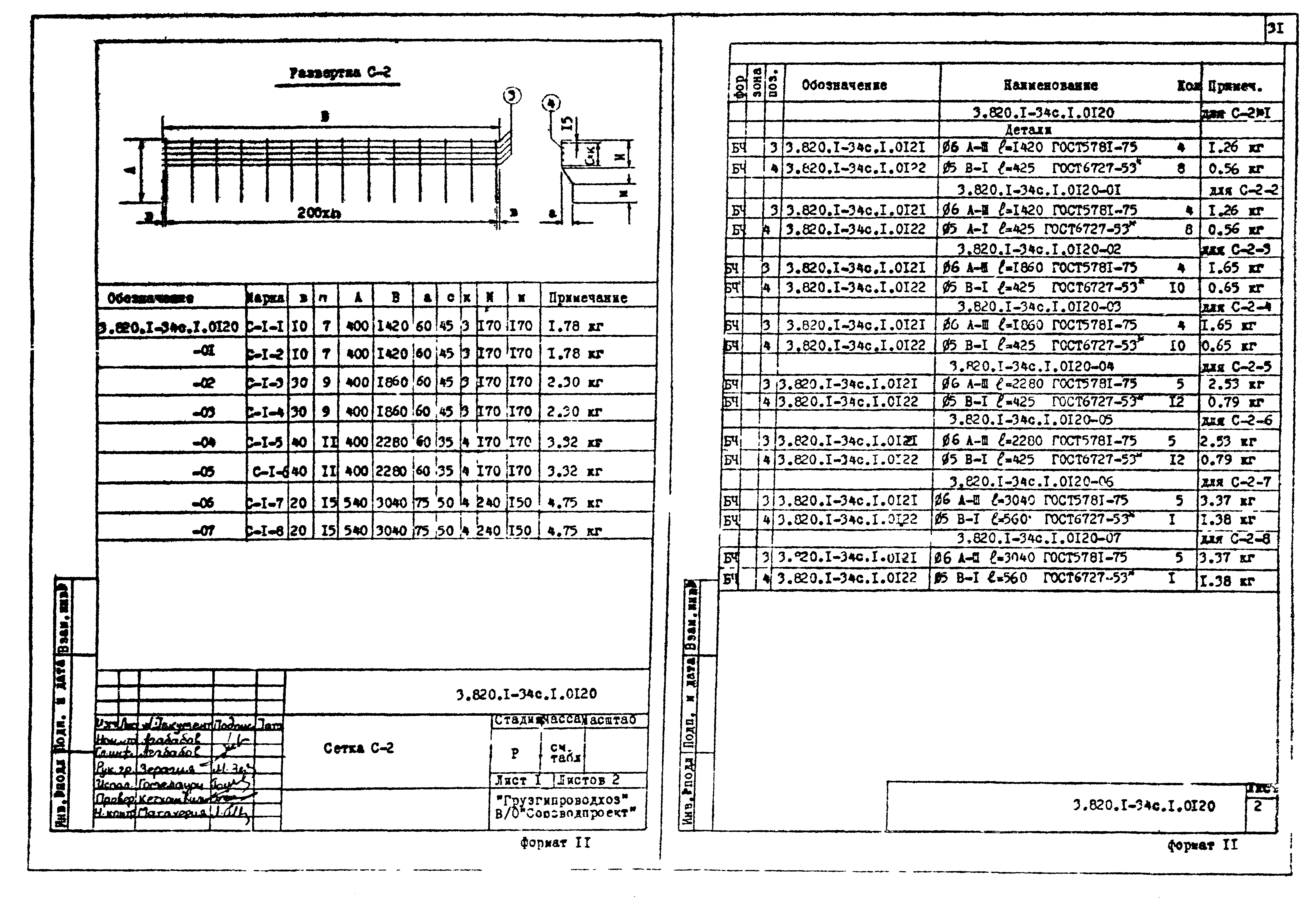 Серия 3.820.1-34с