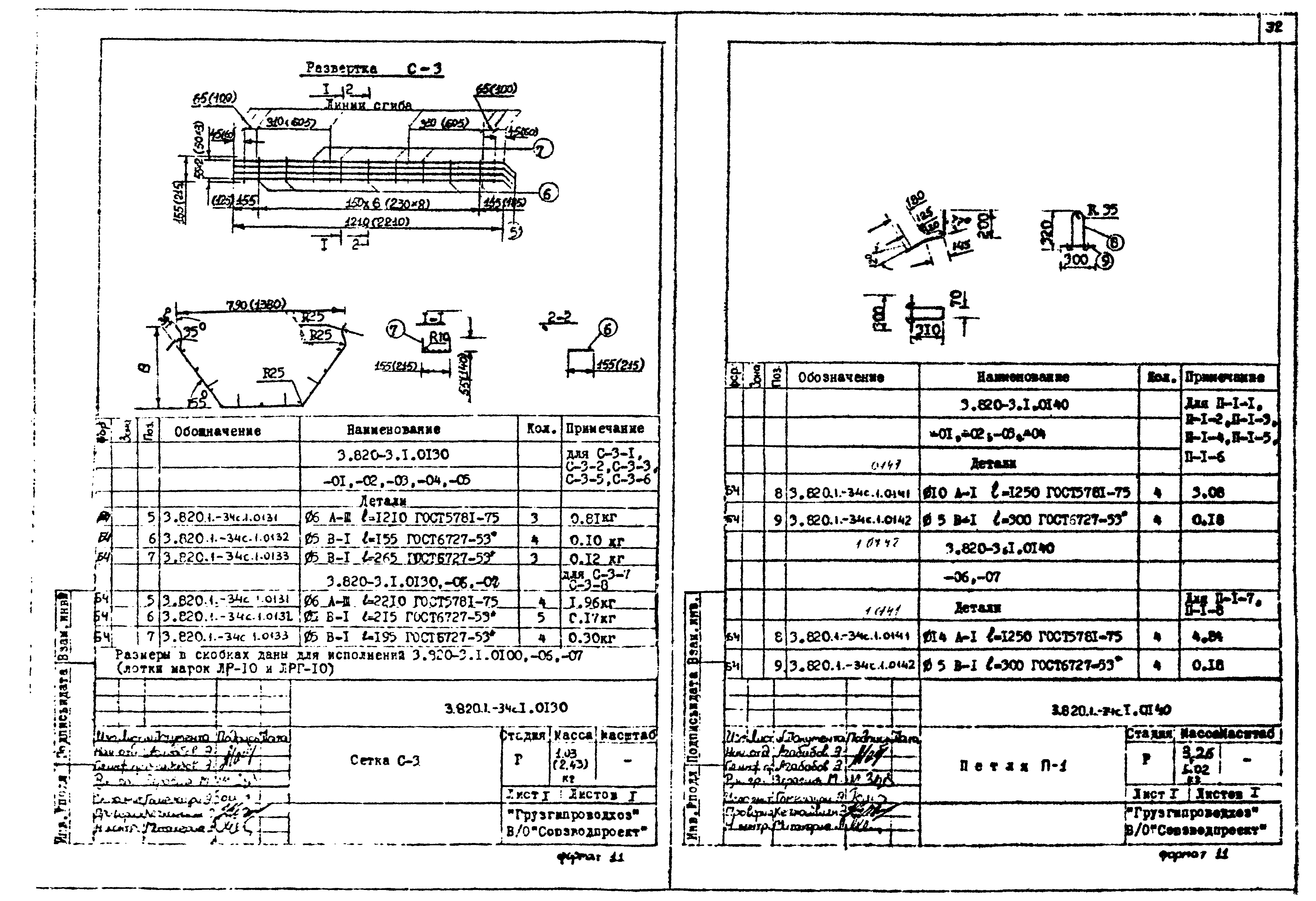 Серия 3.820.1-34с