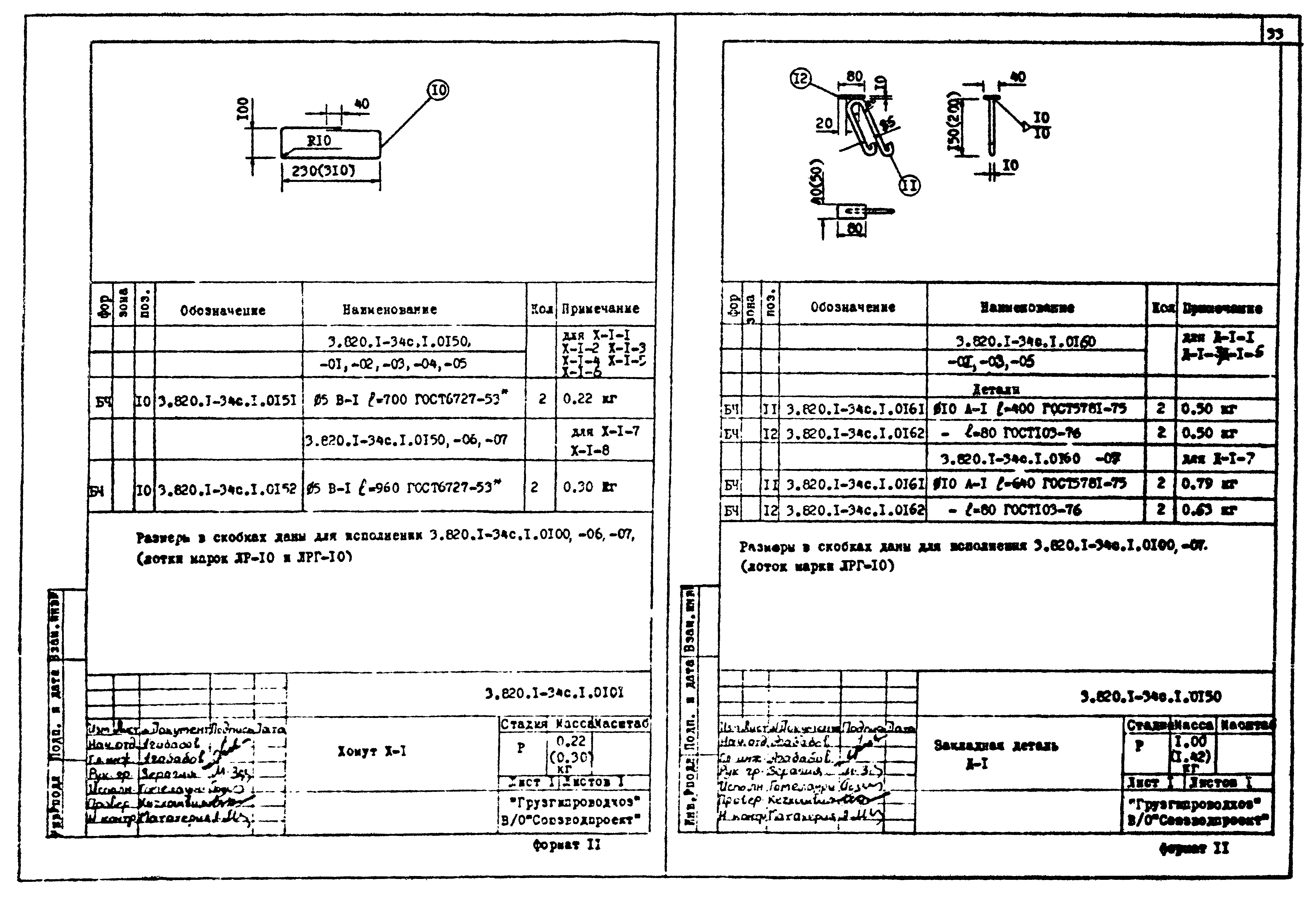 Серия 3.820.1-34с