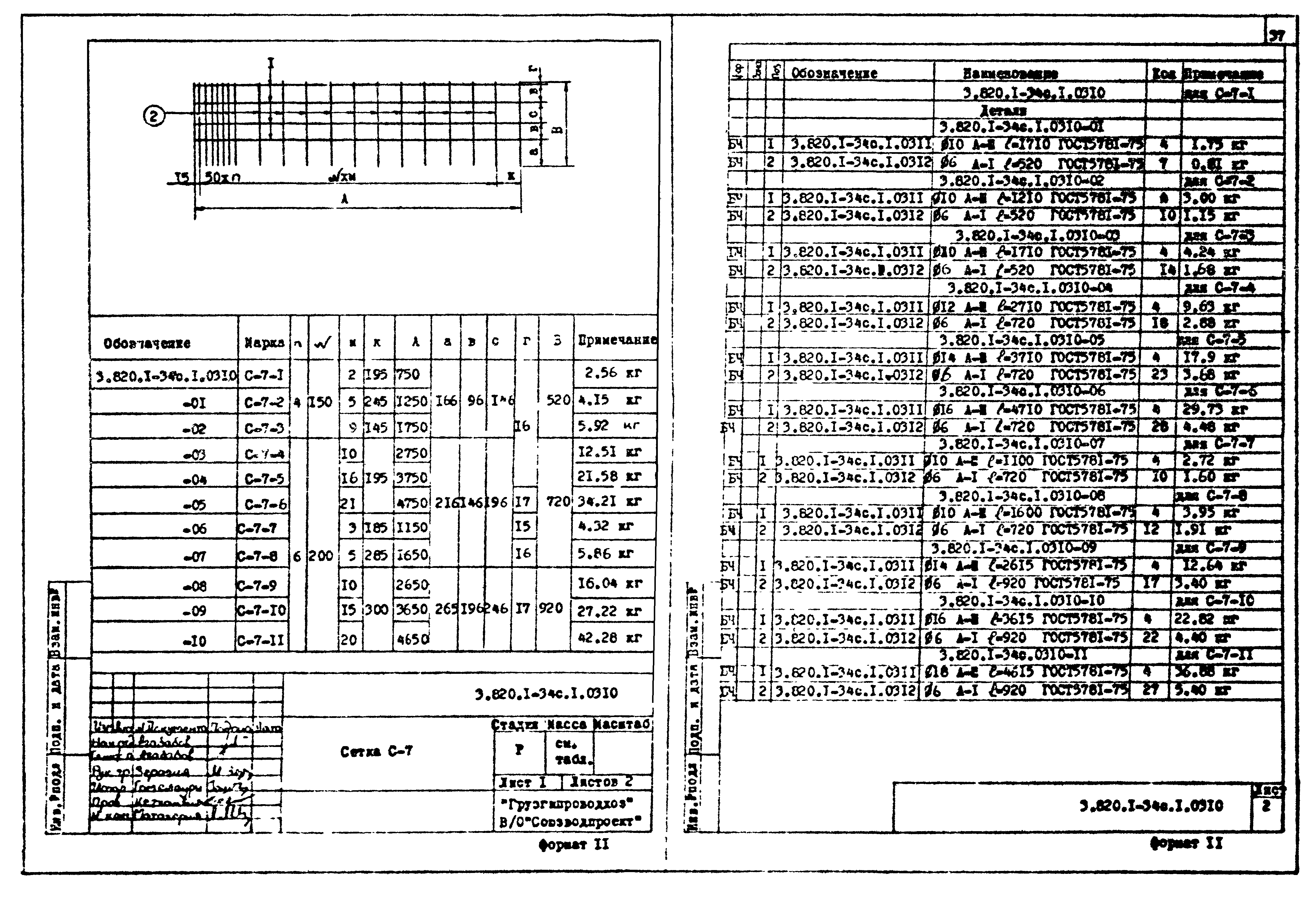 Серия 3.820.1-34с