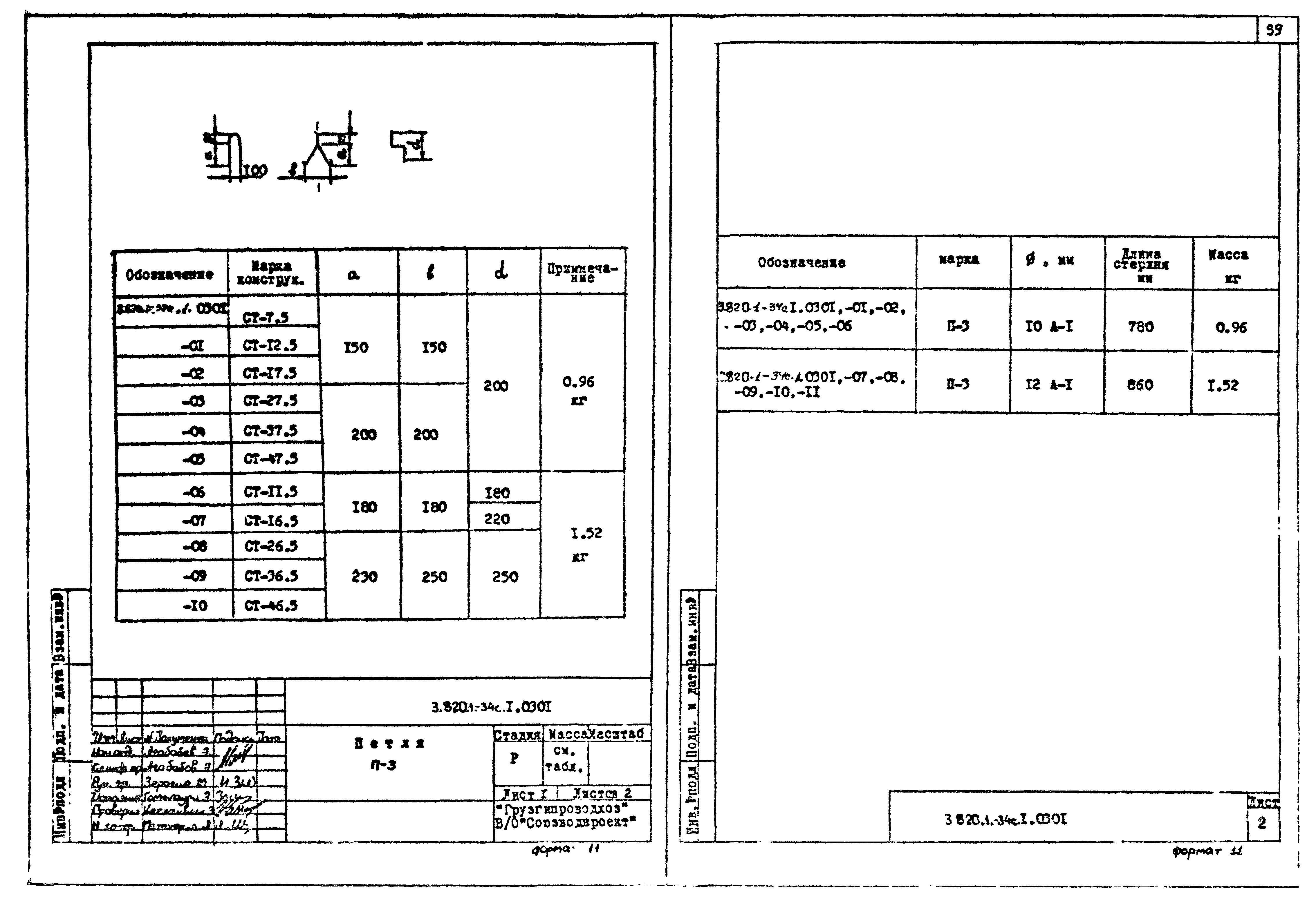 Серия 3.820.1-34с