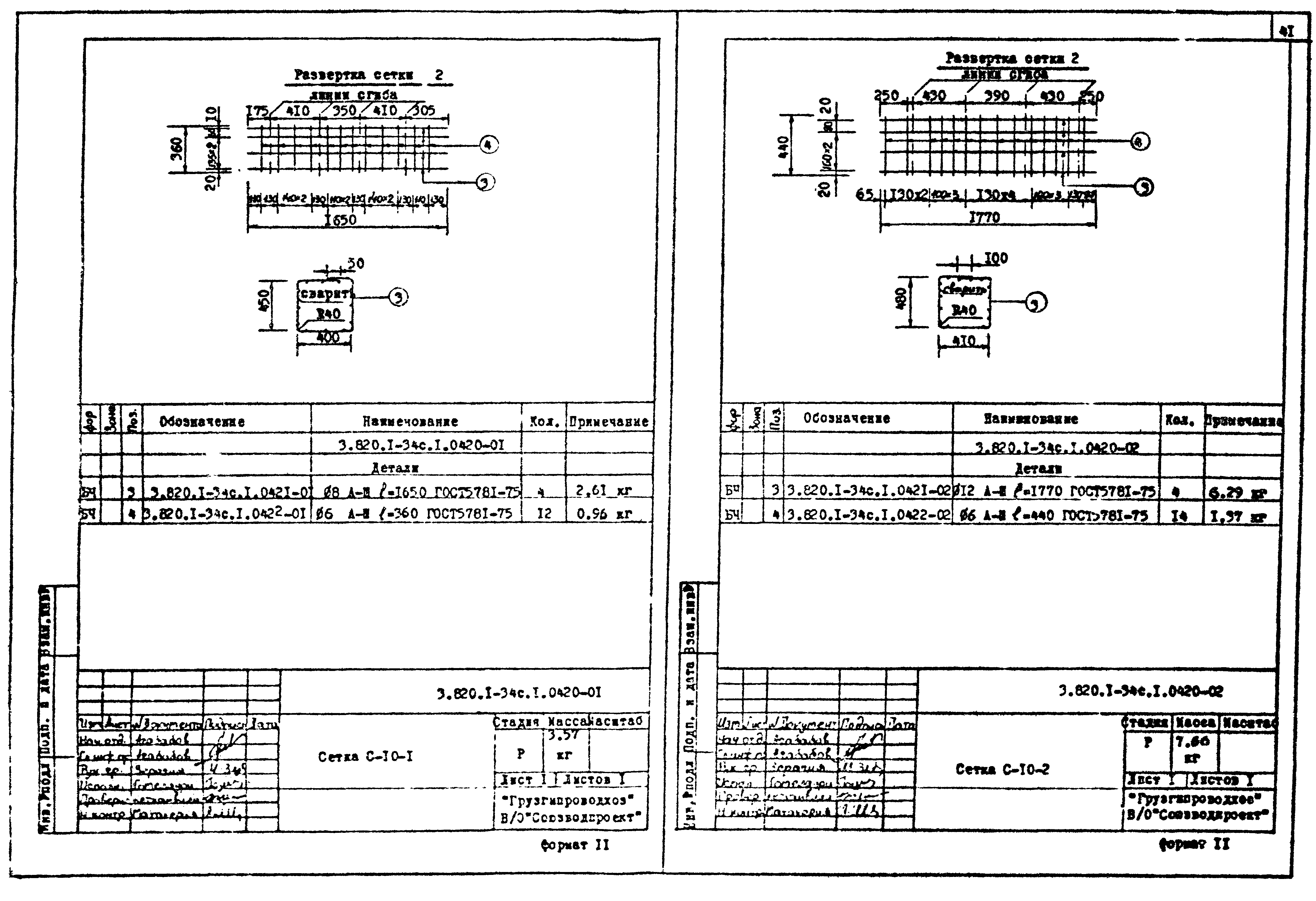 Серия 3.820.1-34с