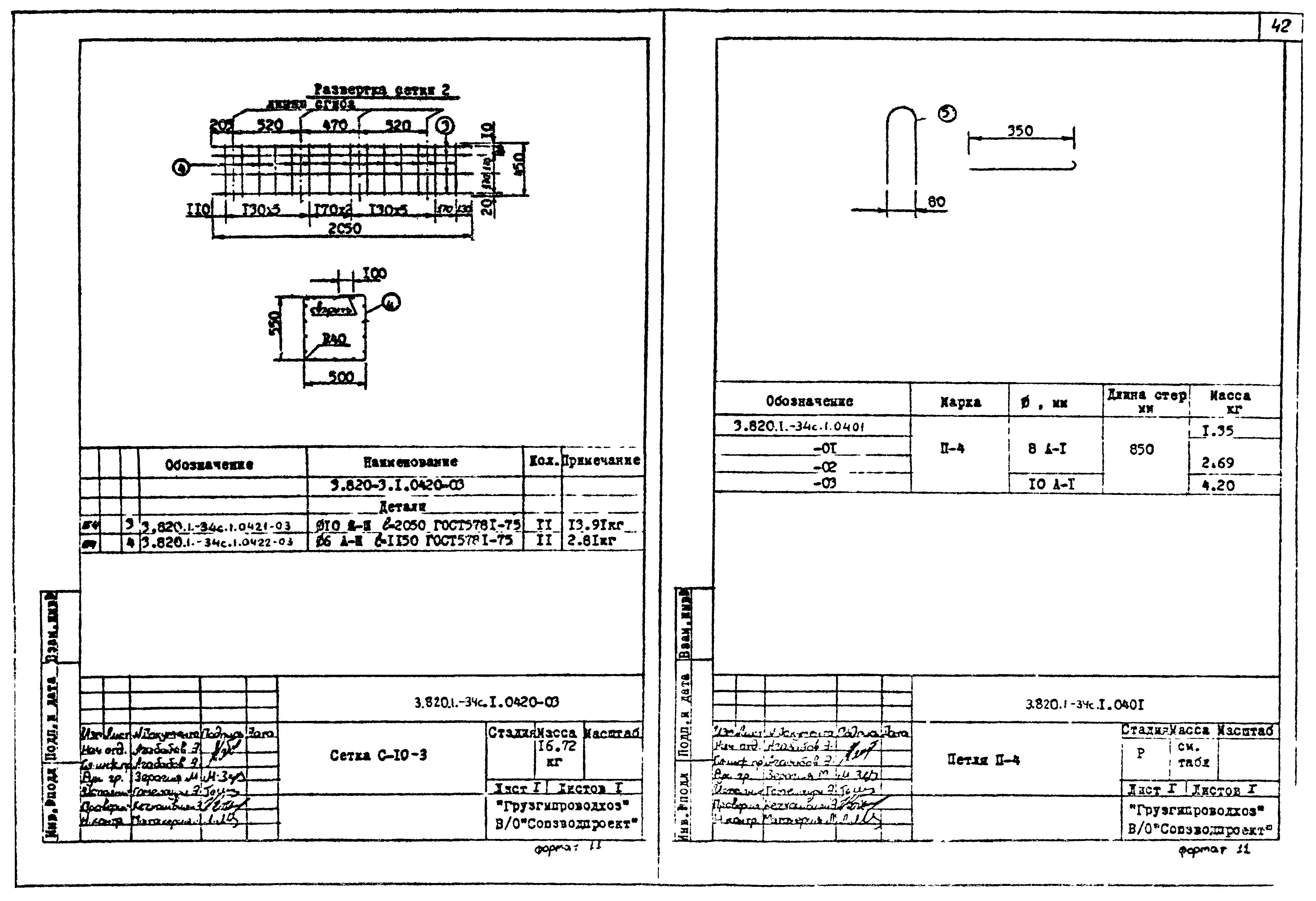 Серия 3.820.1-34с