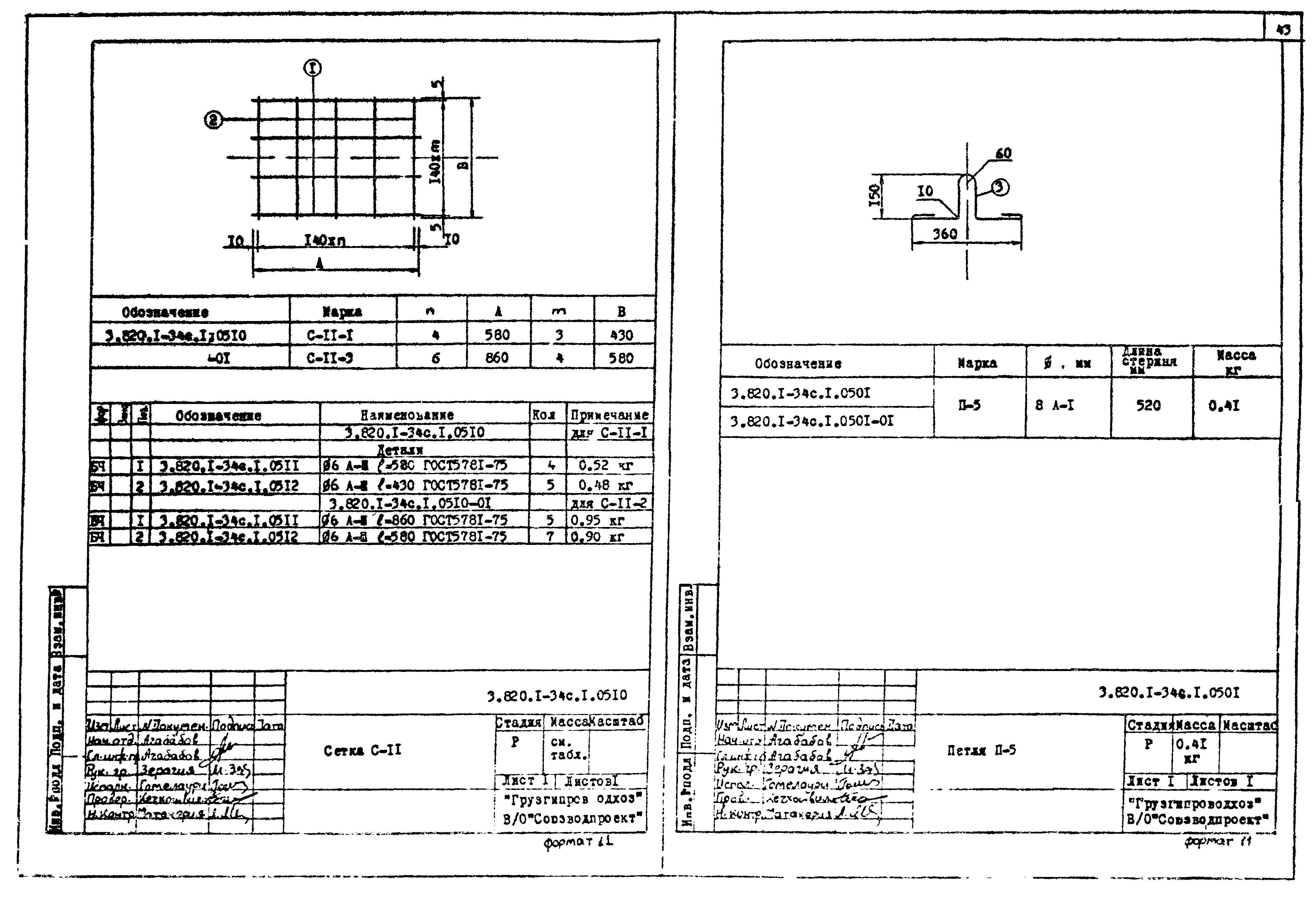 Серия 3.820.1-34с