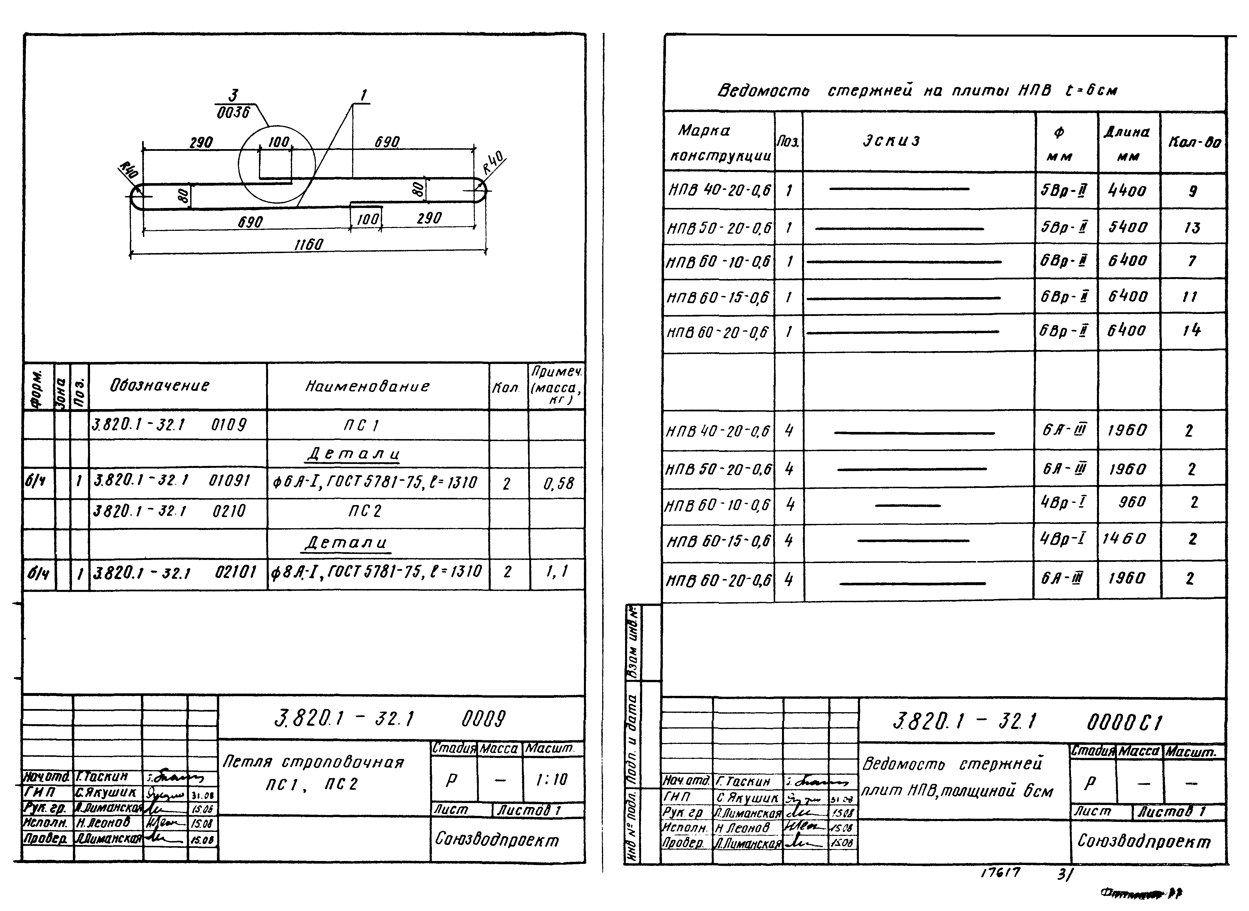 Серия 3.820.1-32