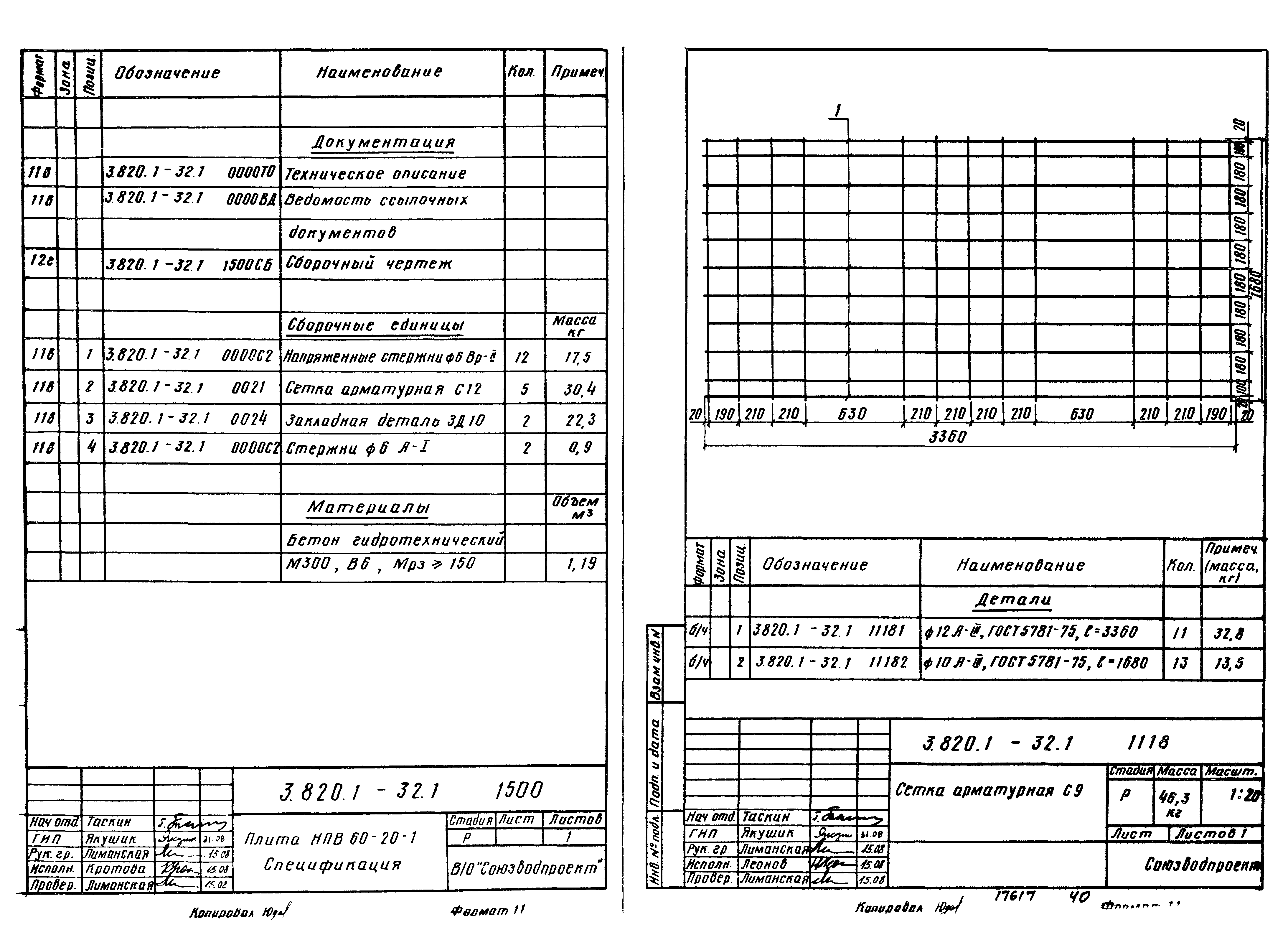 Серия 3.820.1-32