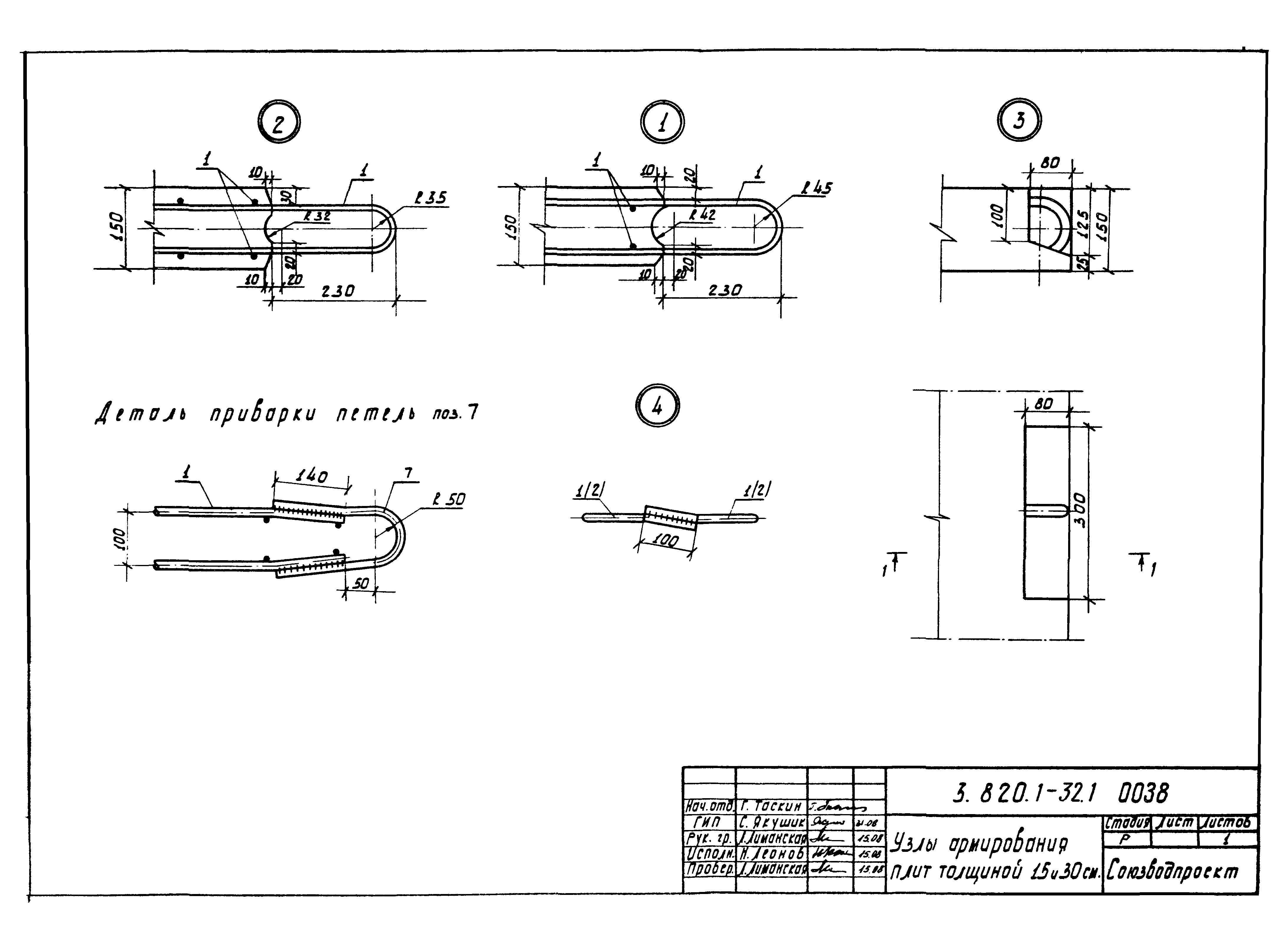 Серия 3.820.1-32