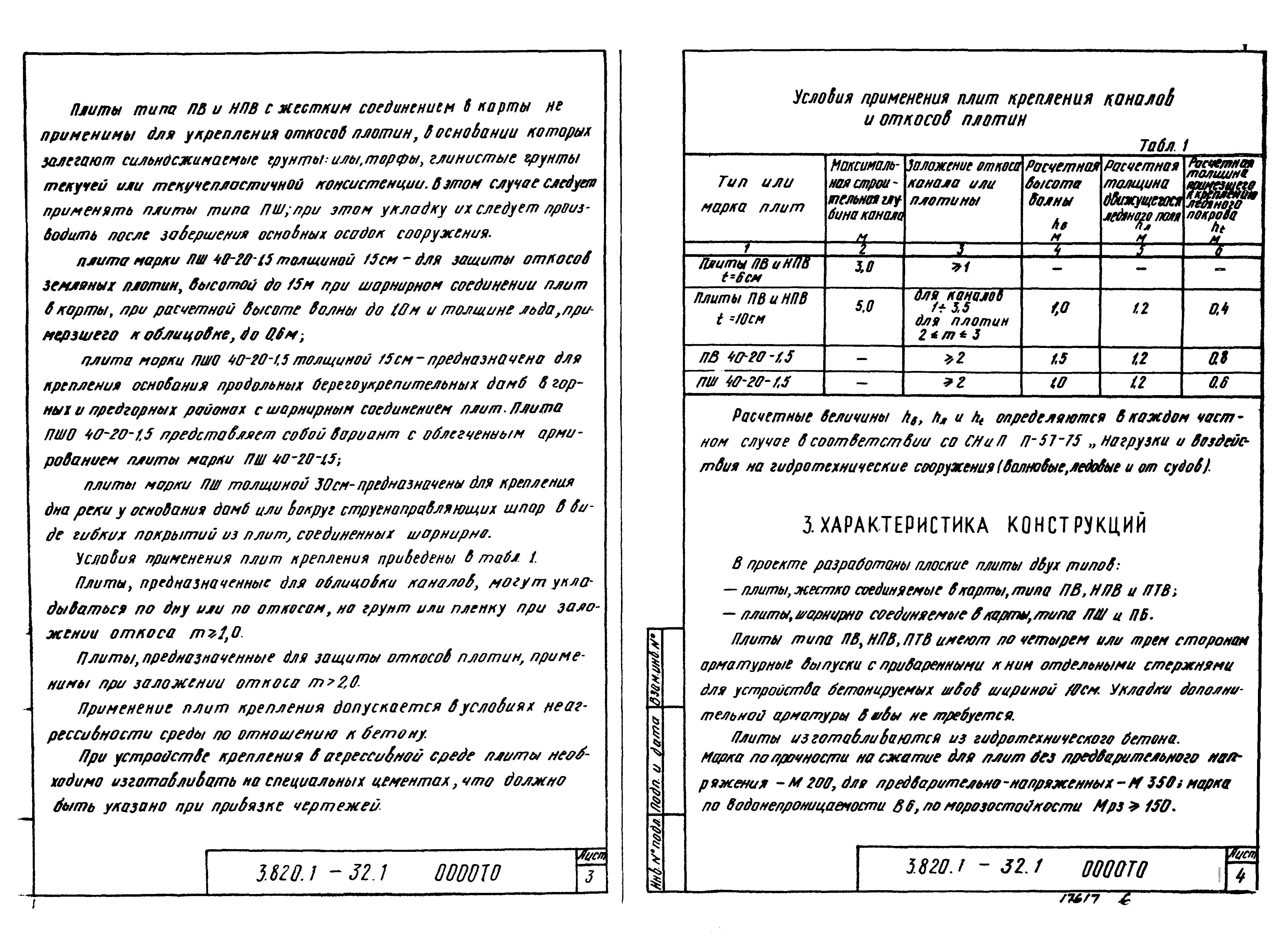 Серия 3.820.1-32