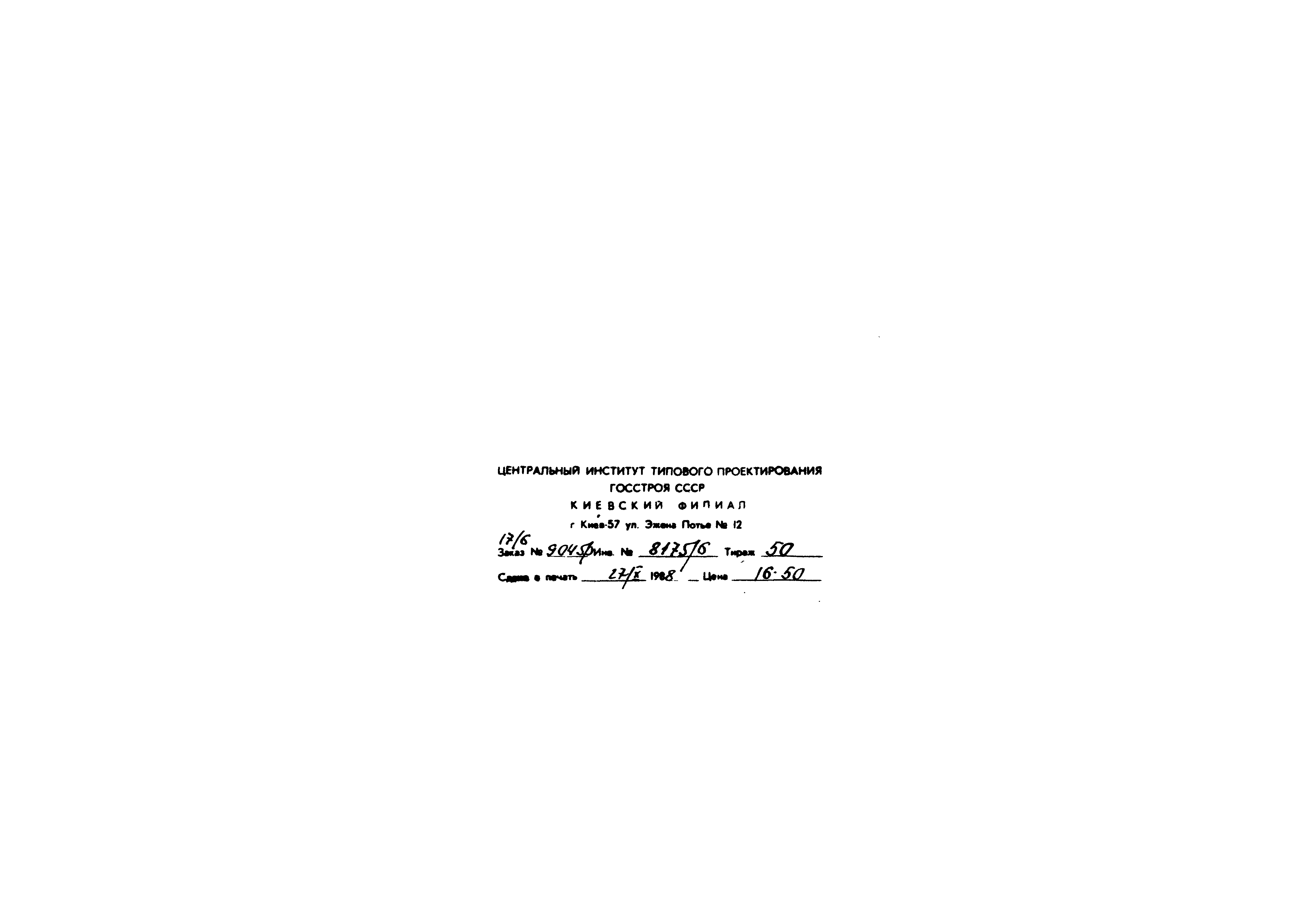 Типовой проект 411-2-144
