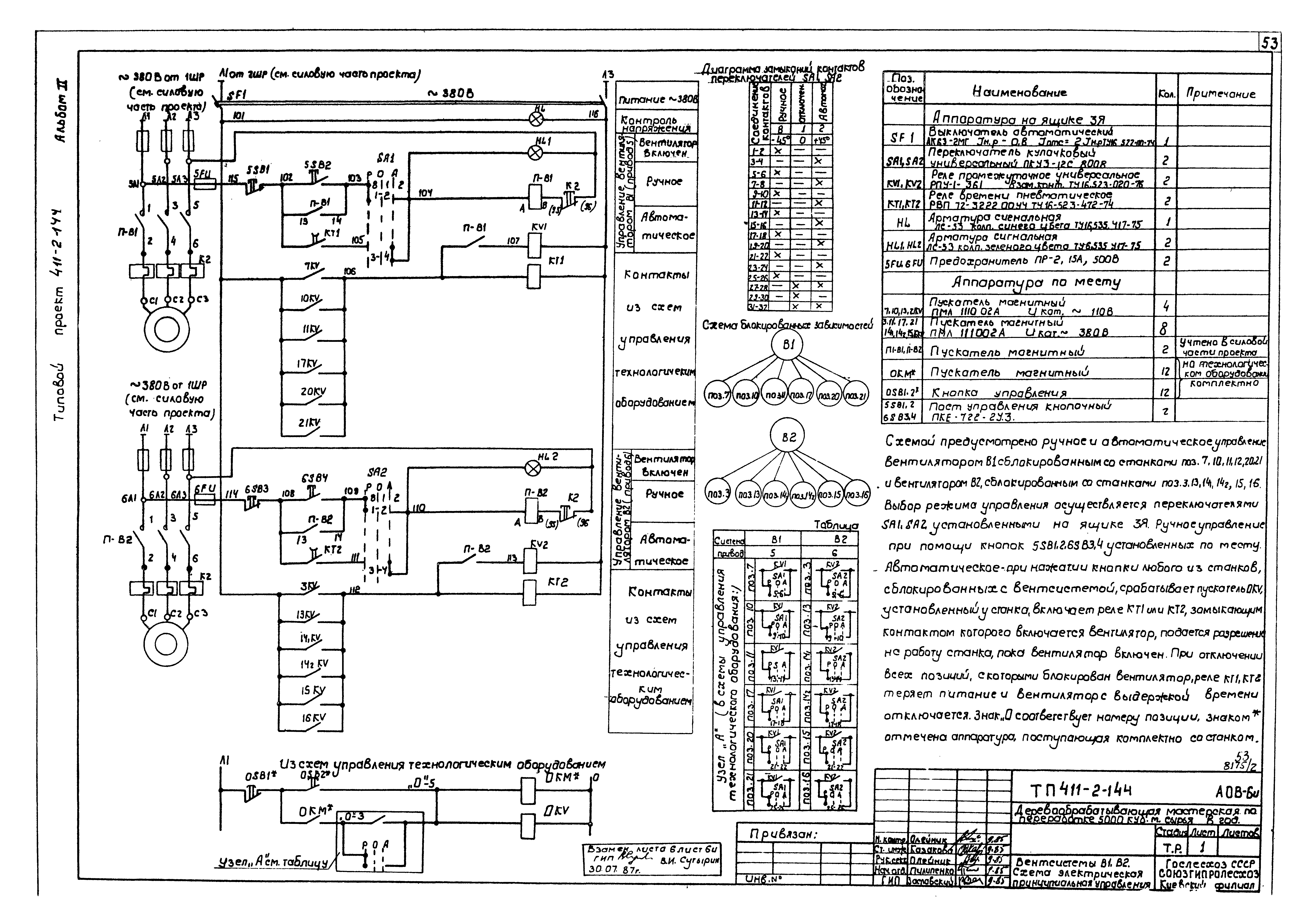 Типовой проект 411-2-144