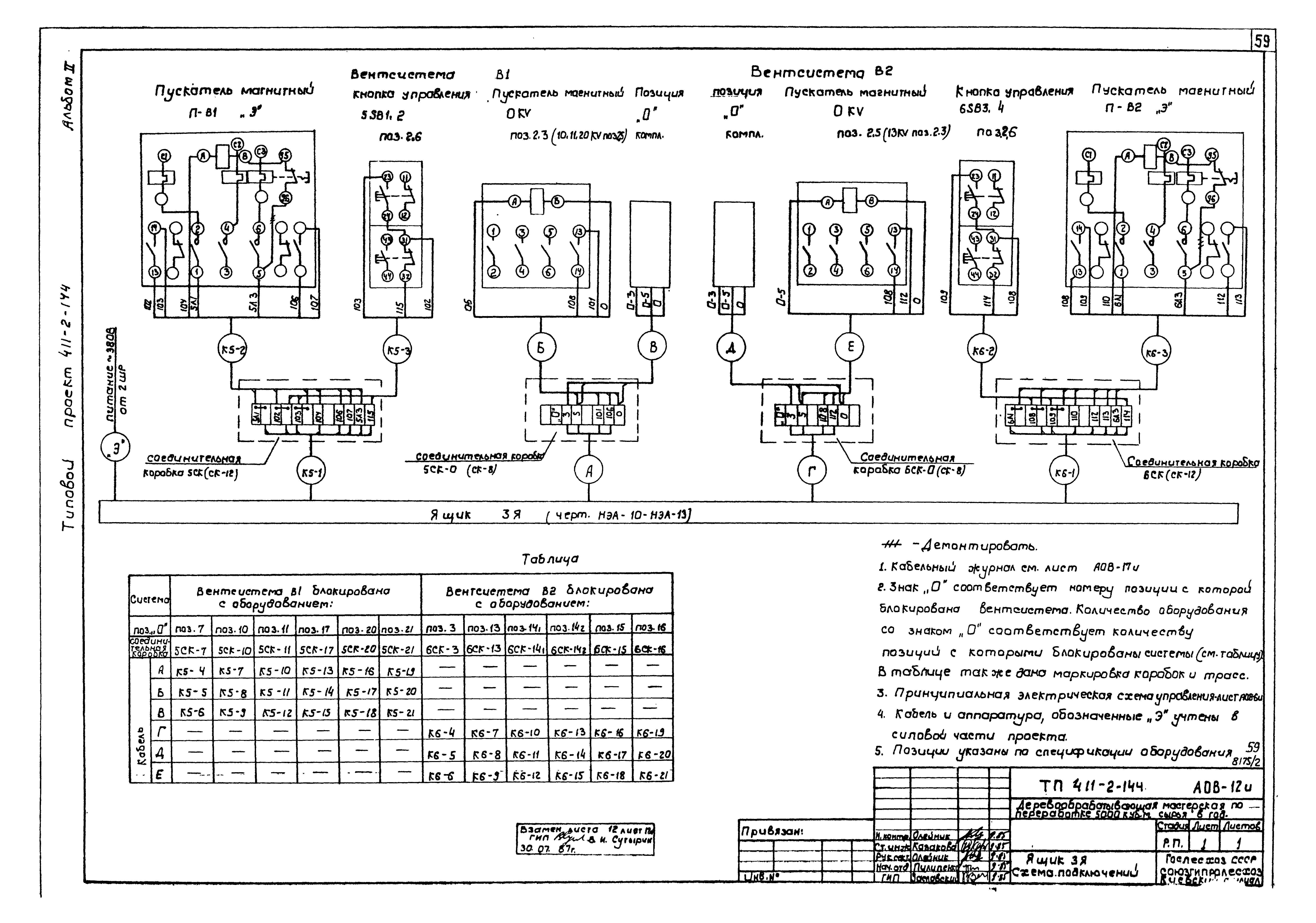 Типовой проект 411-2-144