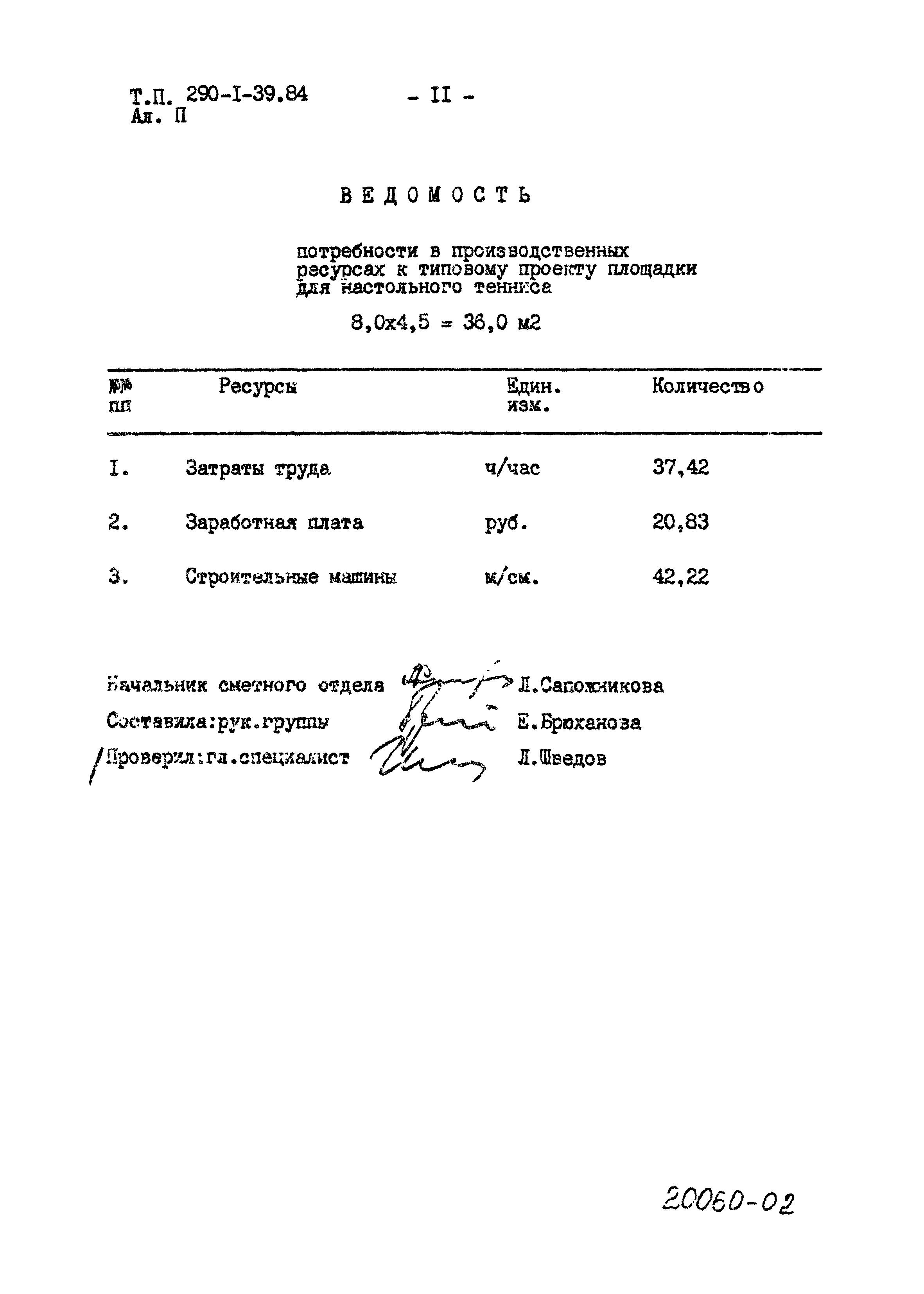 Типовой проект 290-1-39.84