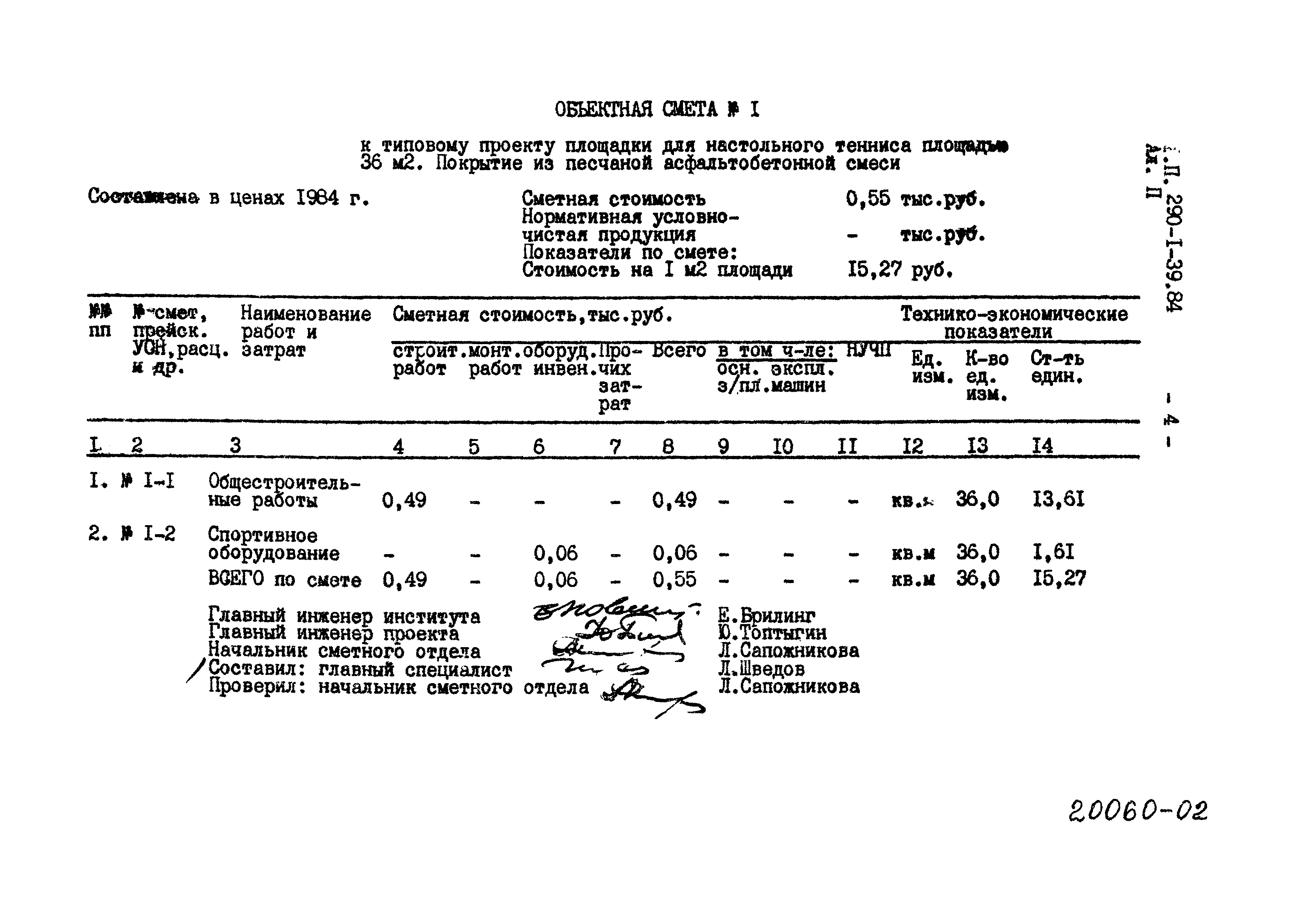 Типовой проект 290-1-39.84