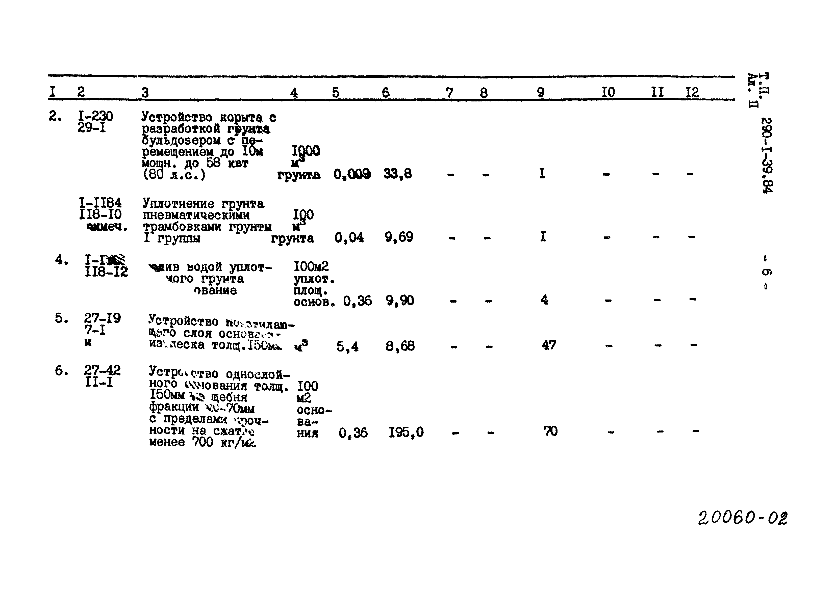 Типовой проект 290-1-39.84