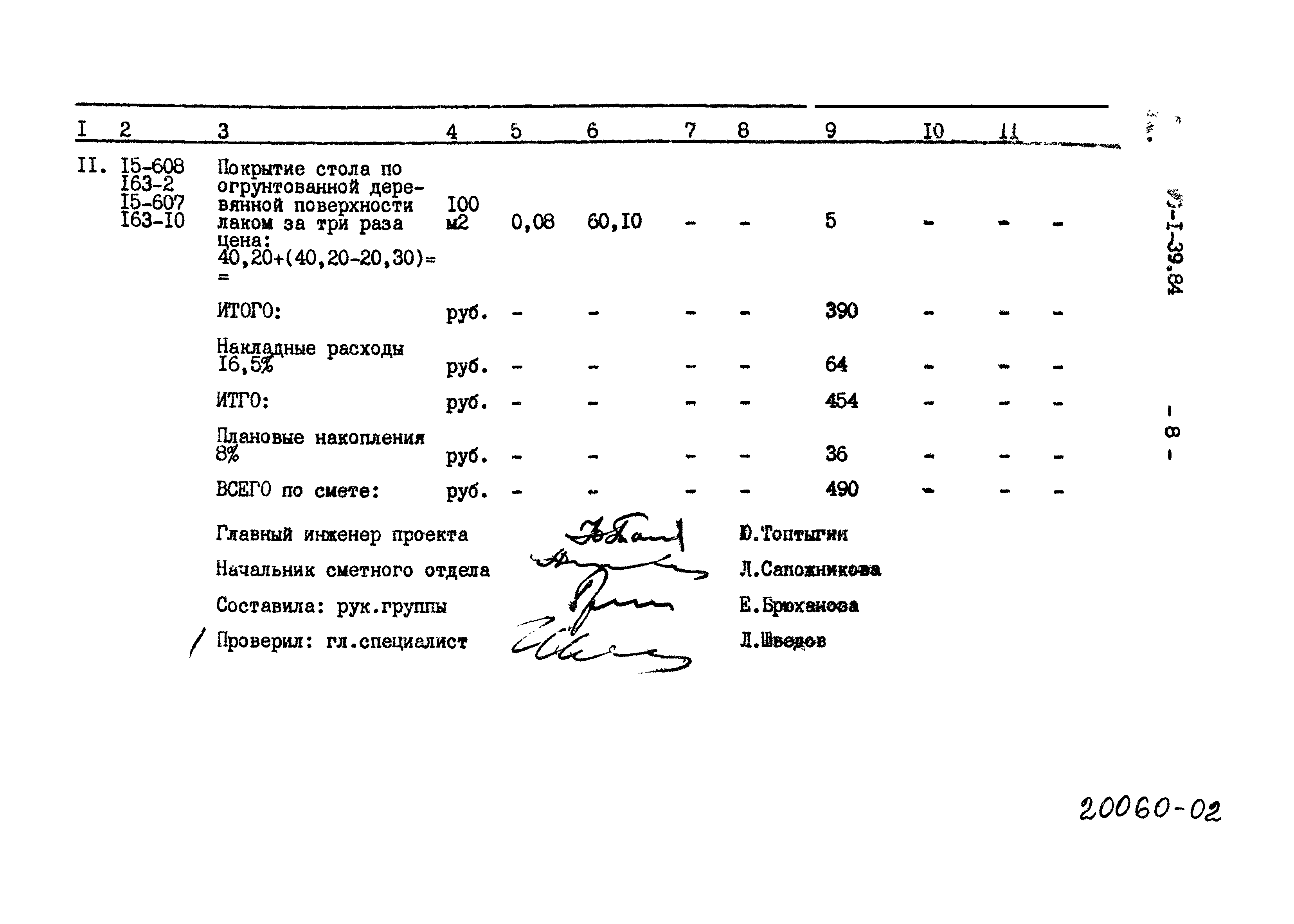 Типовой проект 290-1-39.84