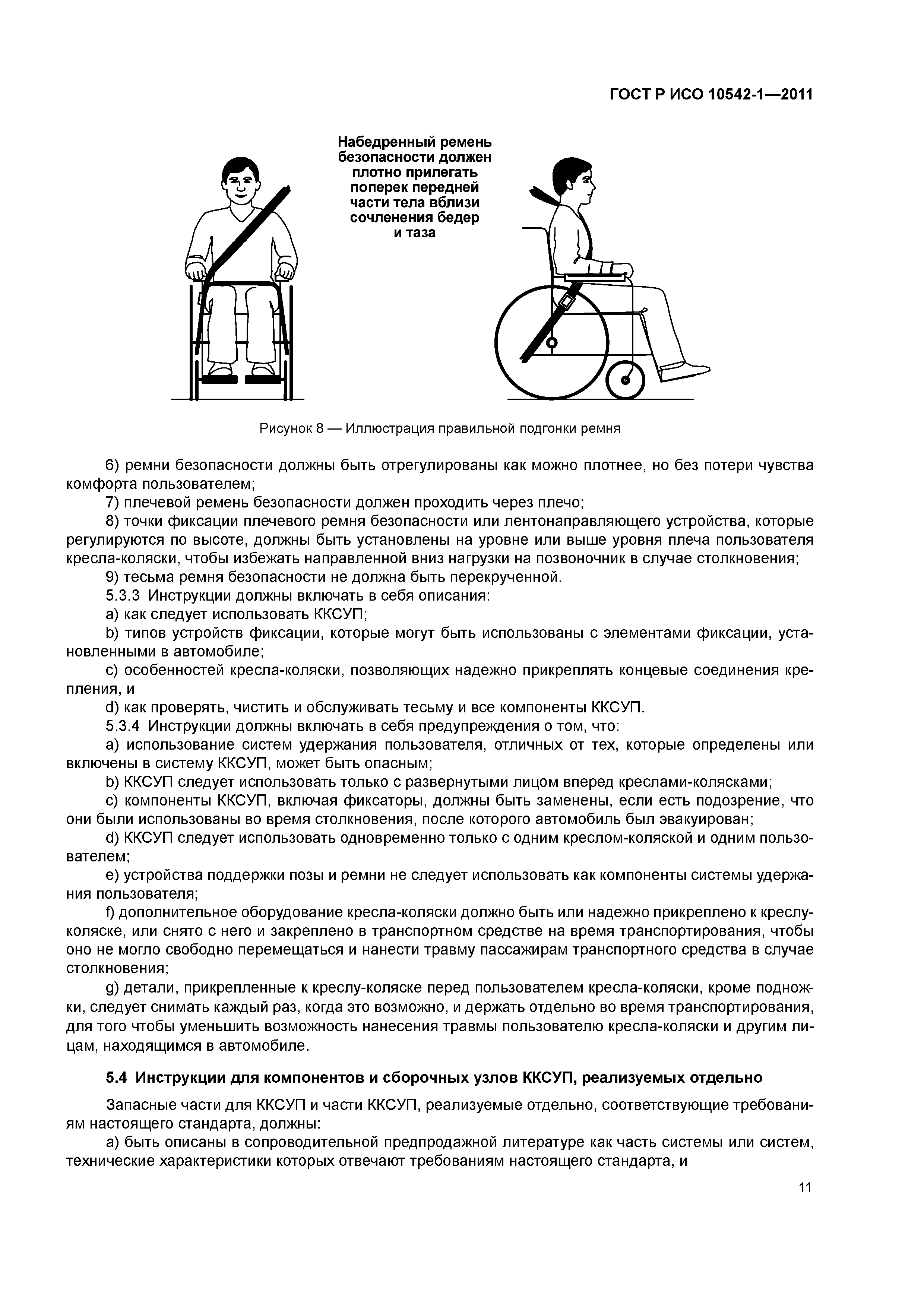 ГОСТ Р ИСО 10542-1-2011