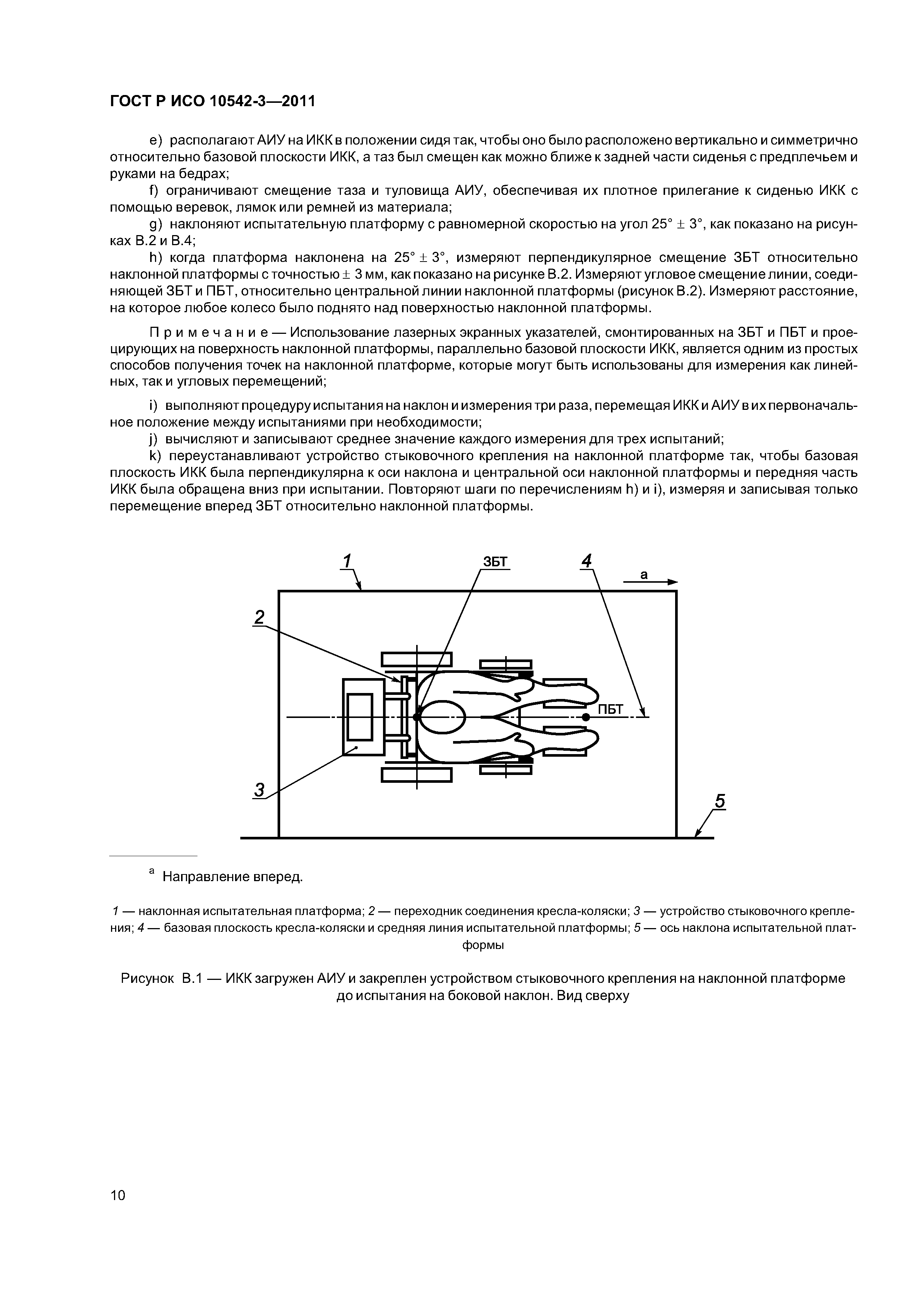 ГОСТ Р ИСО 10542-3-2011