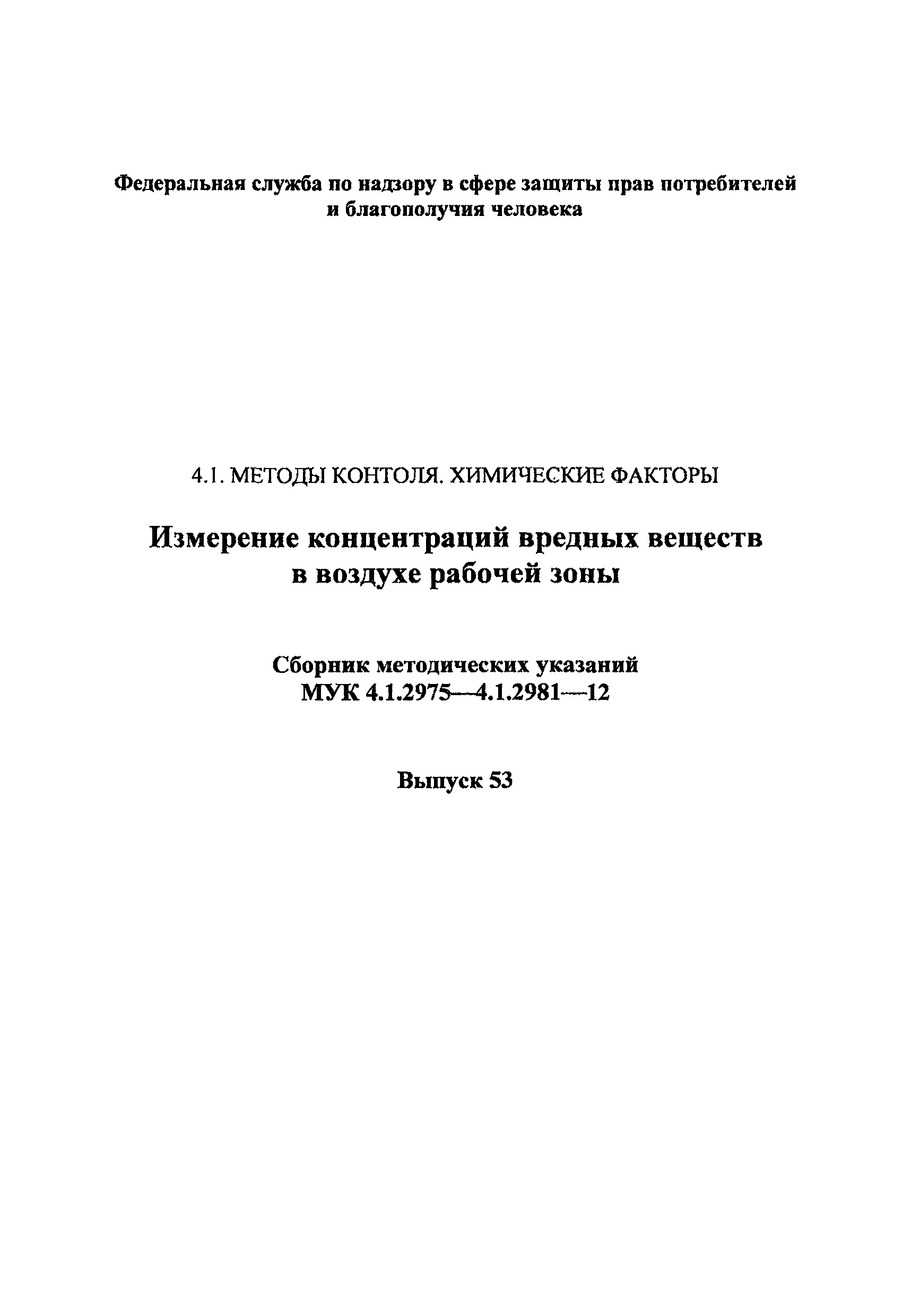 МУК 4.1.2979-12