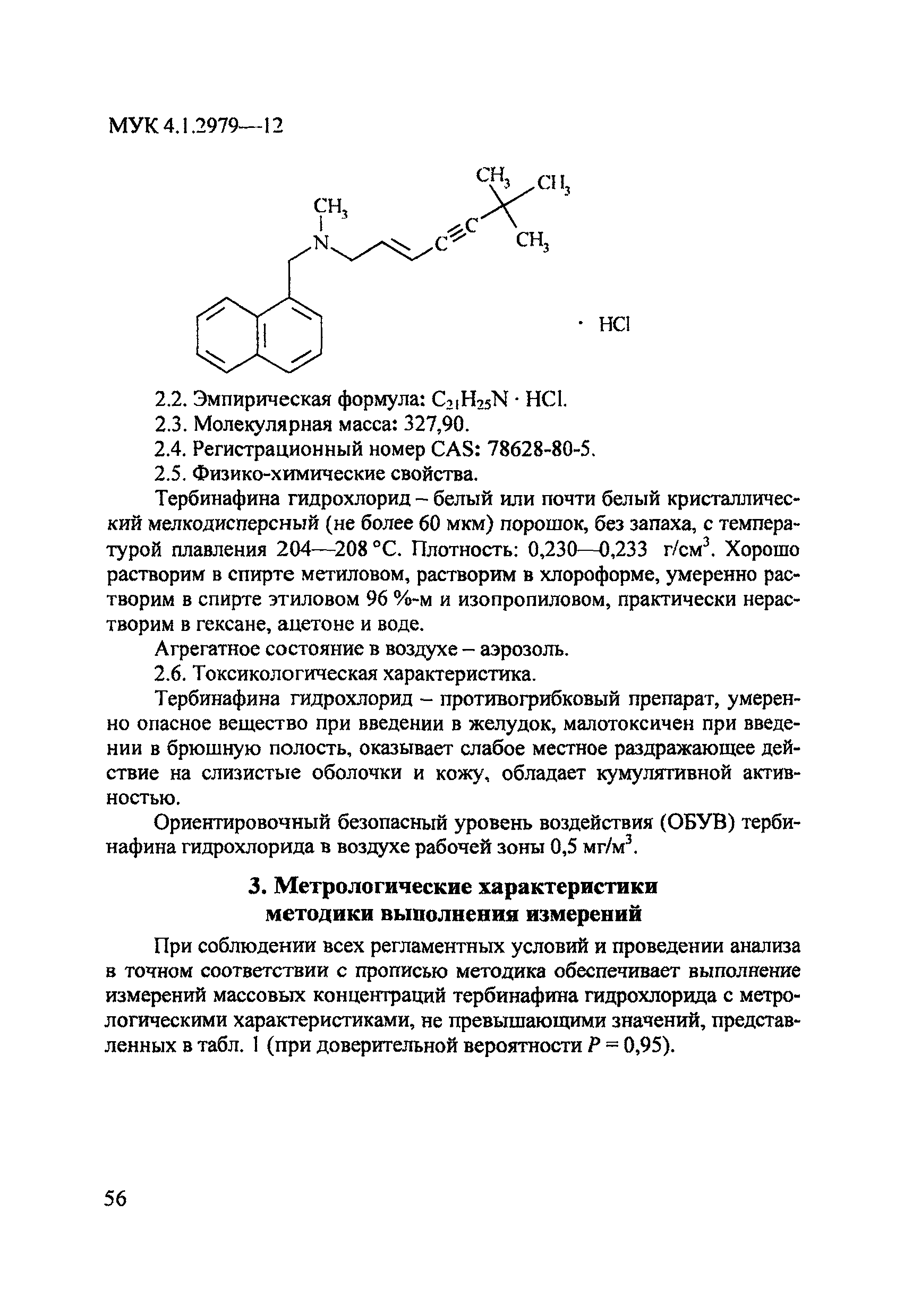 МУК 4.1.2979-12