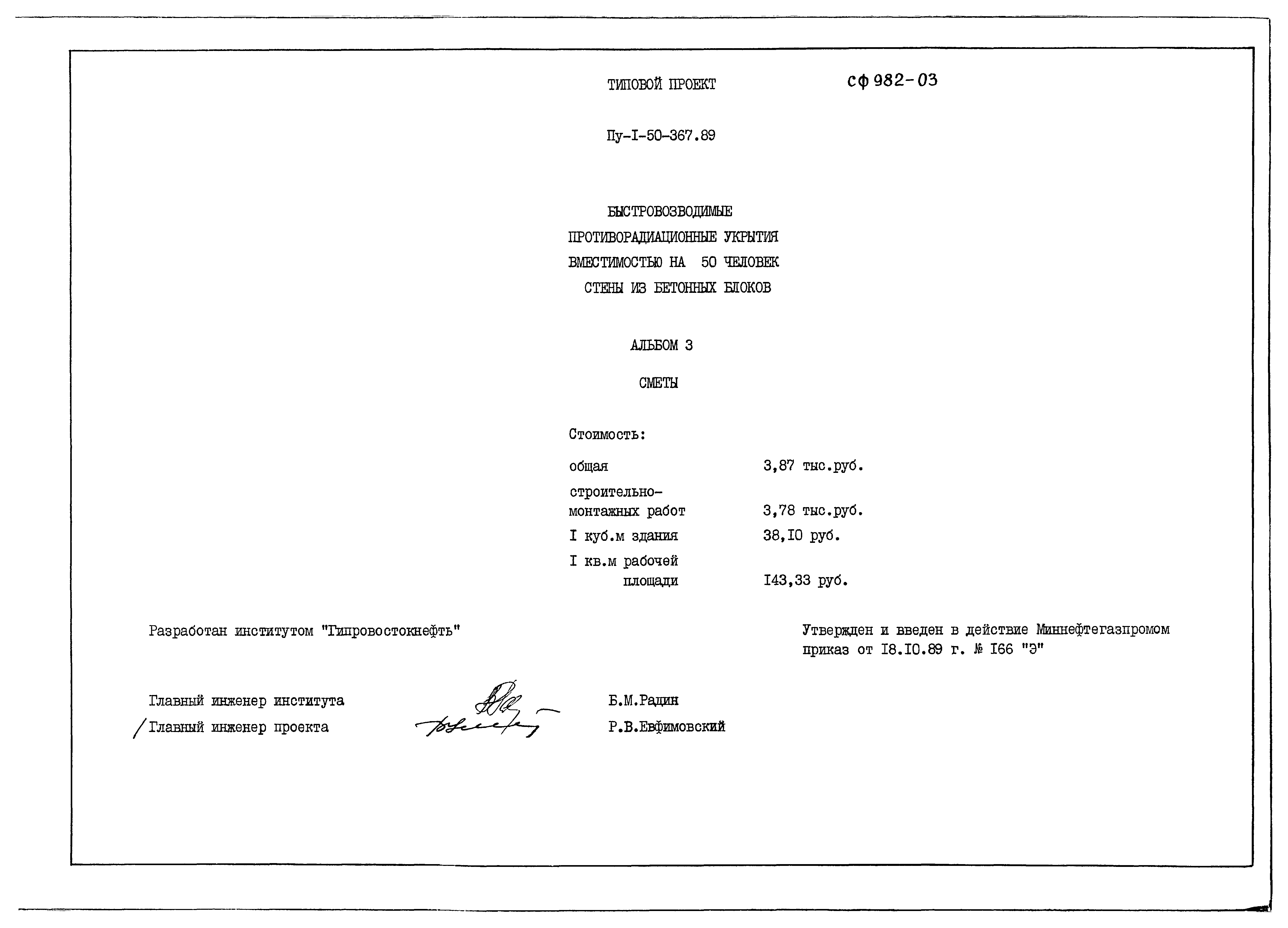 Типовой проект Пу-1-50-367.89