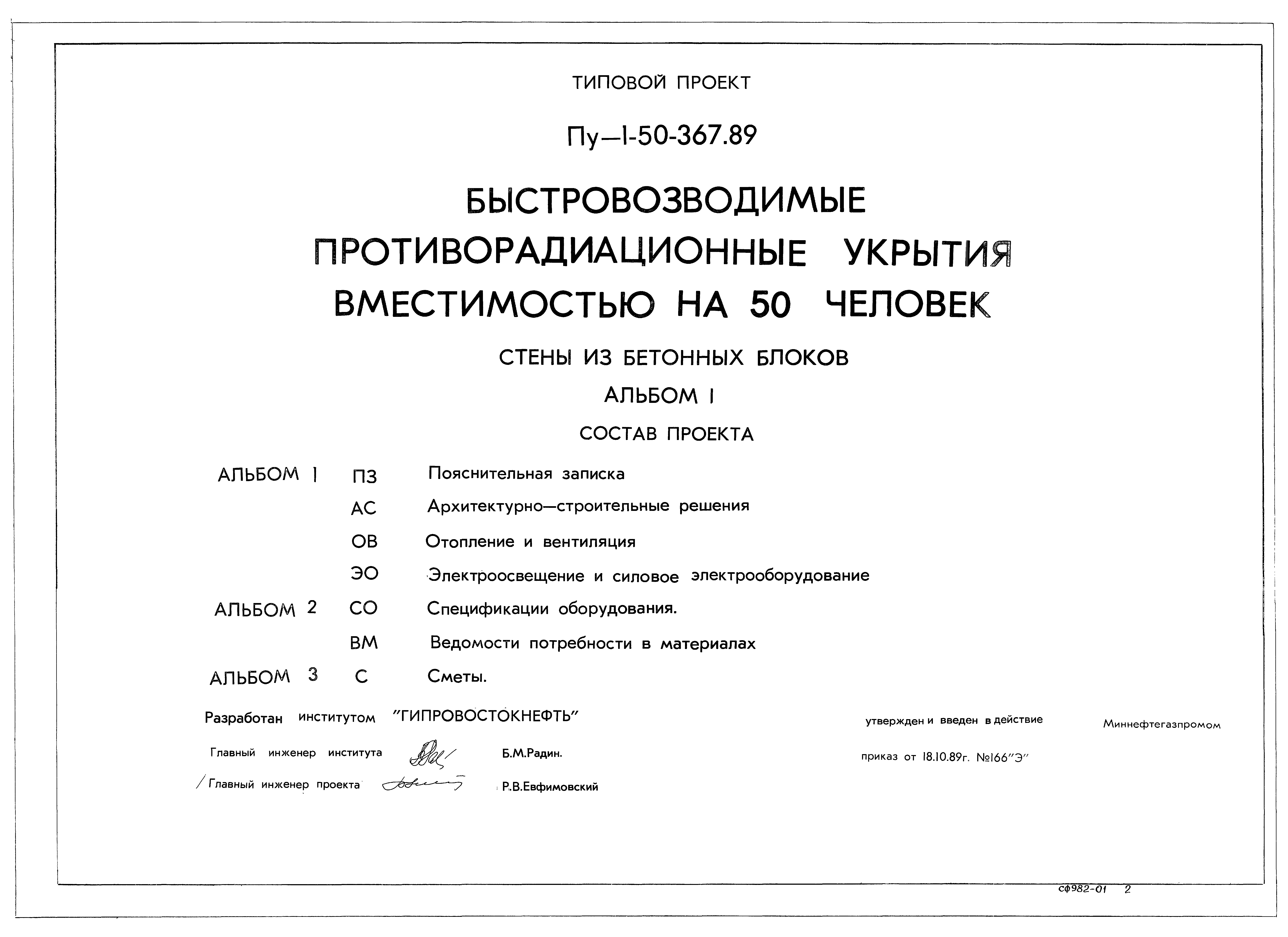 Типовой проект Пу-1-50-367.89