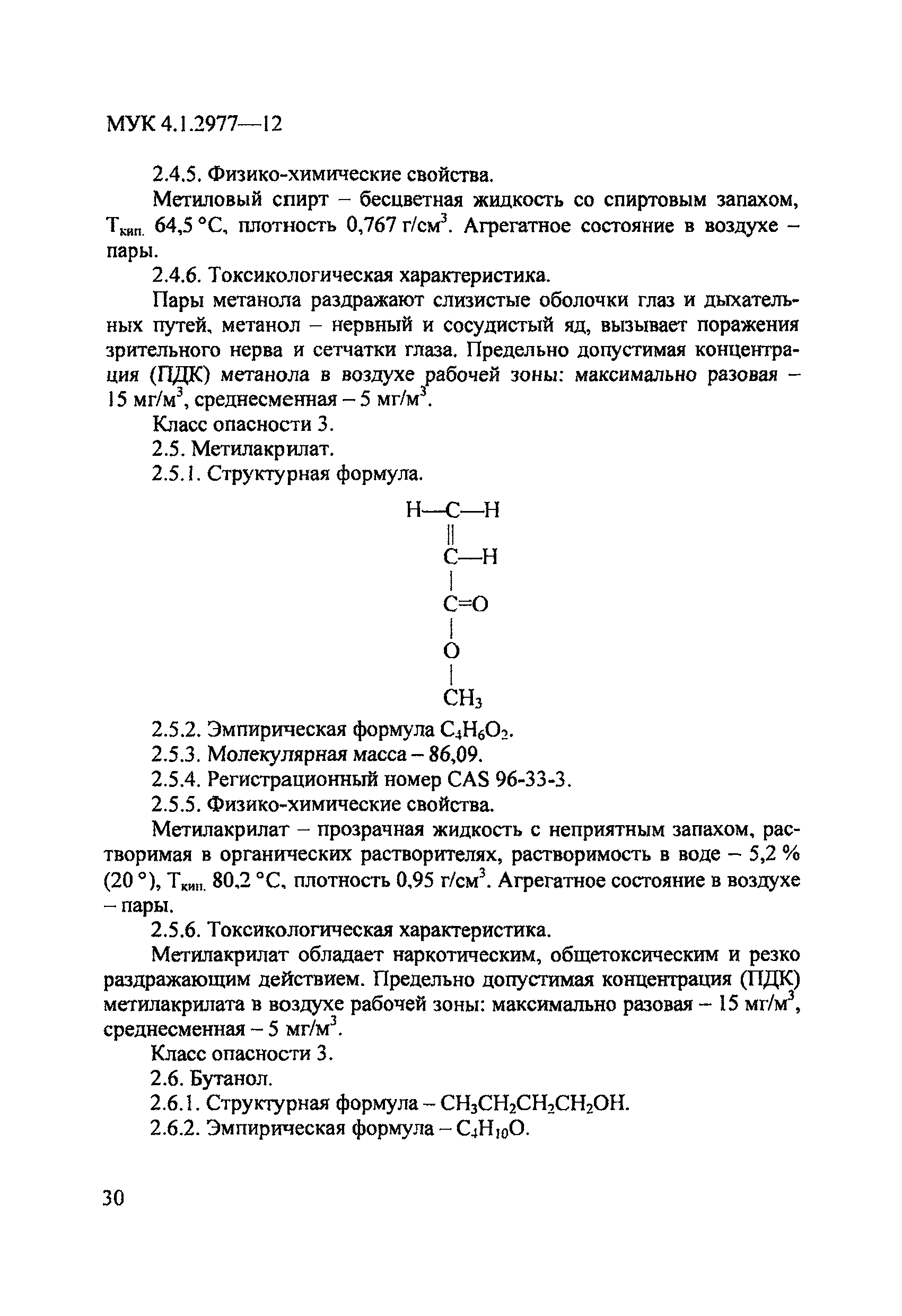 МУК 4.1.2977-12