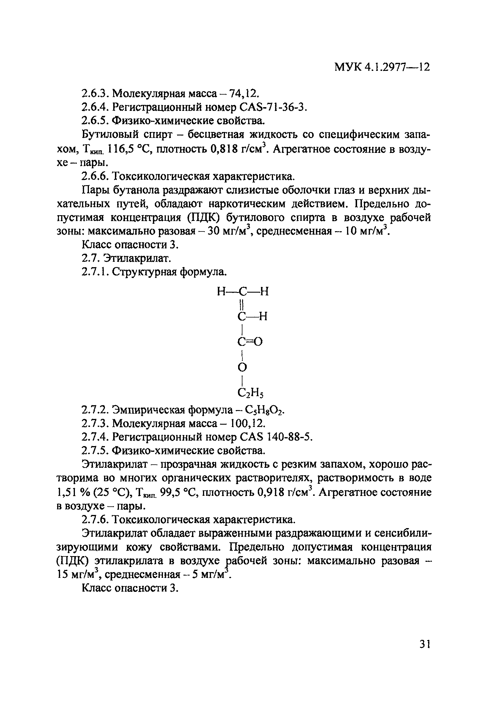 МУК 4.1.2977-12