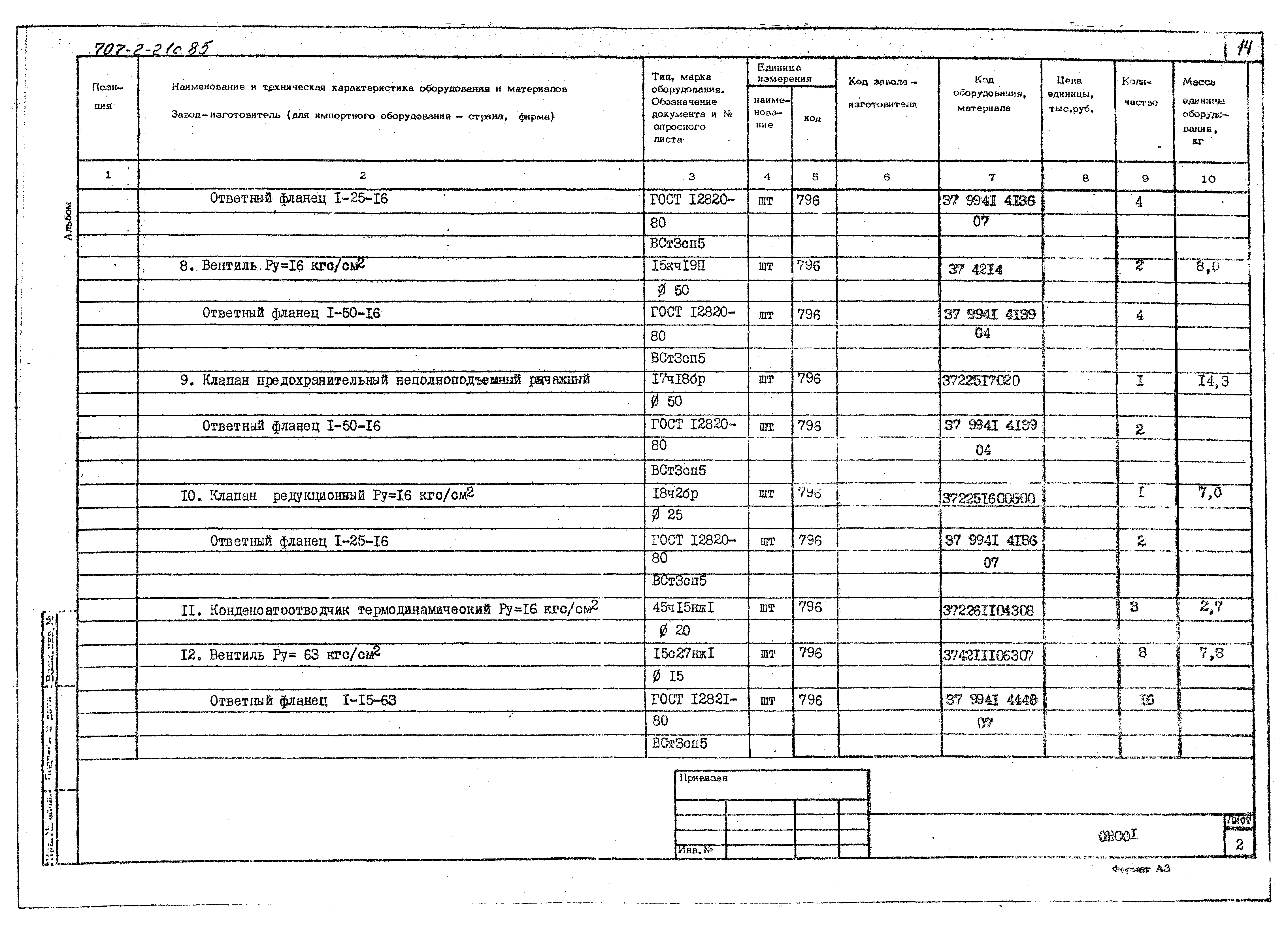 Типовой проект 707-2-21с.85